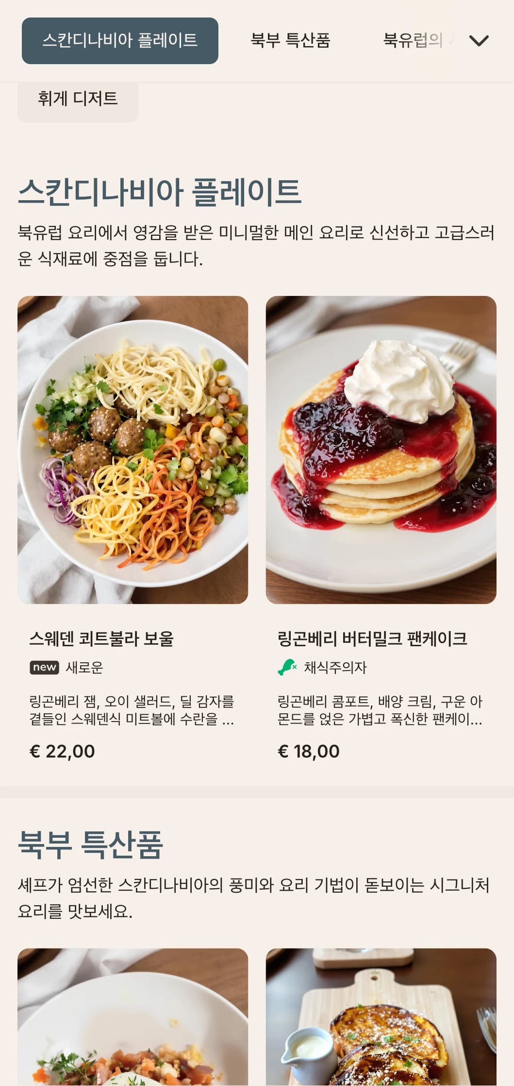 스칸디나비아 디자인의 영향을 받은 깔끔하고 미니멀한 브런치 템플릿으로 휘게 분위기의 모던한 카페에 이상적입니다.