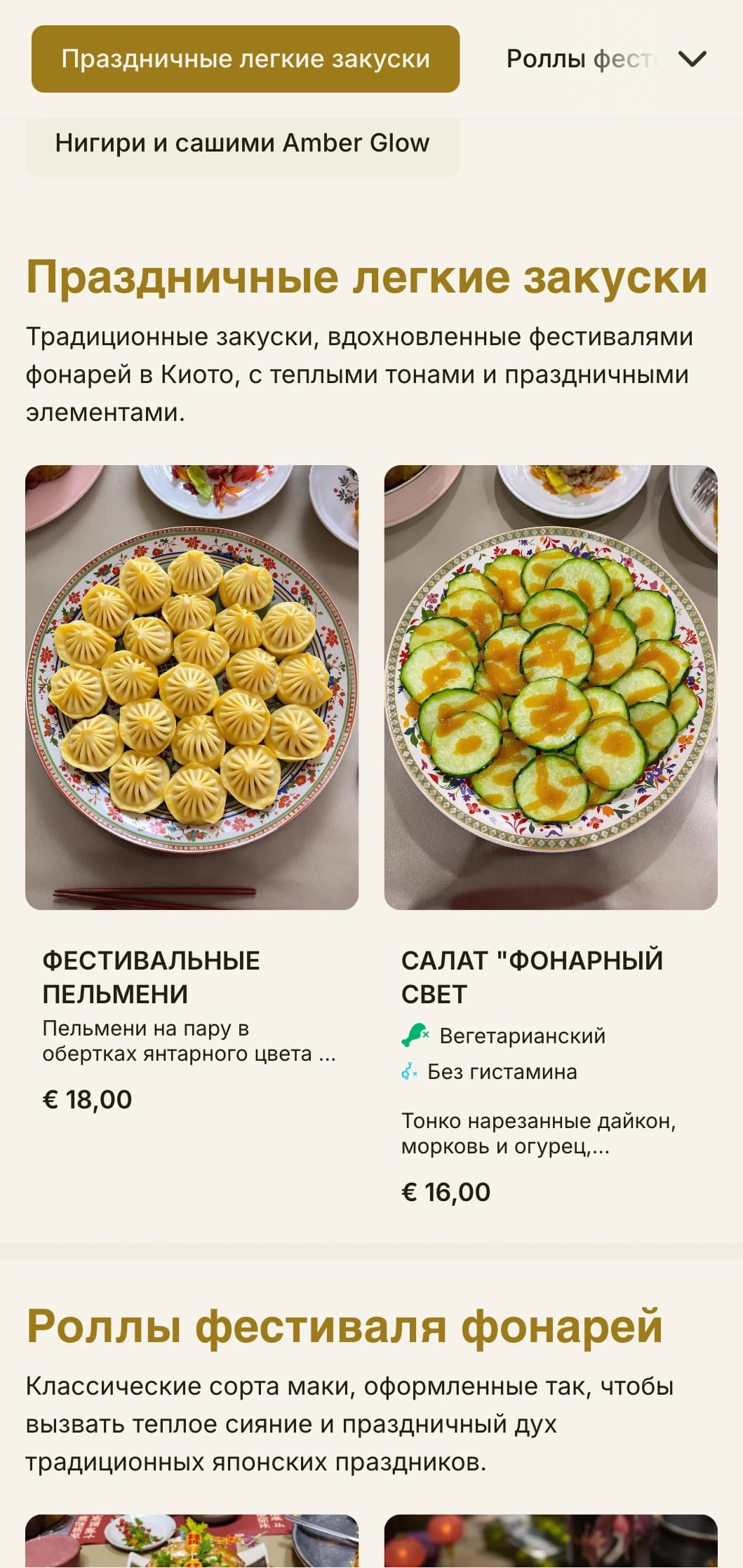 Традиционное суши-меню, вдохновленное фонарями, с теплыми янтарными тонами для создания аутентичной японской атмосферы.