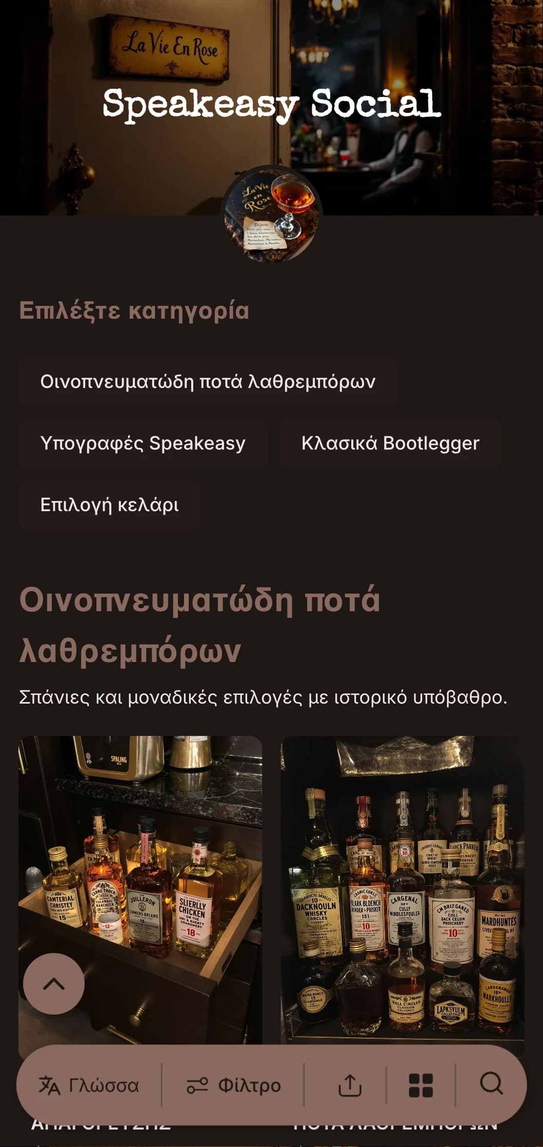 Σκοτεινός, μυστηριώδης σχεδιασμός με vintage στοιχεία γραφομηχανής για κρυφά κοκτέιλ μπαρ.
