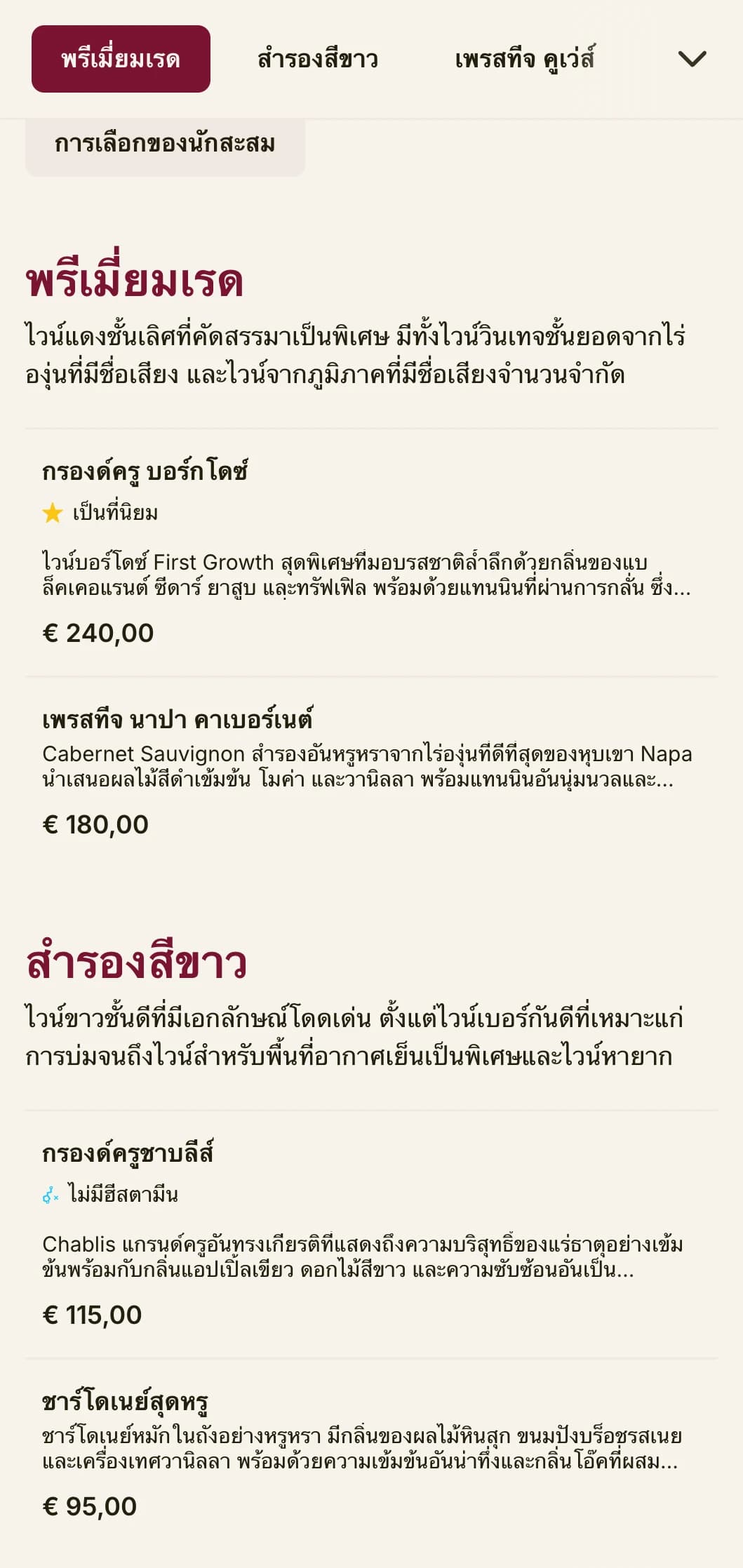 เทมเพลตรายการไวน์หรูหราน่าตื่นตาตื่นใจพร้อมสำเนียงเบอร์กันดีเข้มข้นและตัวอักษรที่ซับซ้อน เหมาะสำหรับร้านสเต็กระดับพรีเมียมและห้องเก็บไวน์