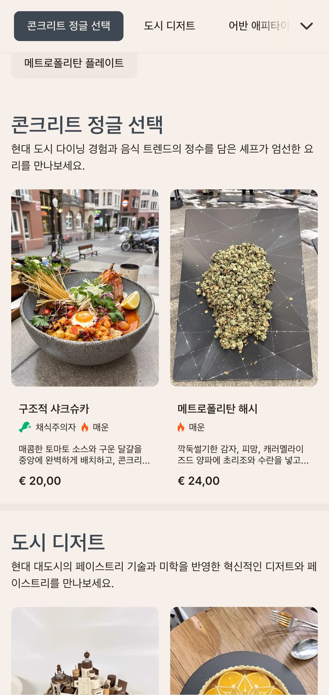 건축물의 영향을 받은 대담하고 도시적인 브런치 템플릿으로 도심의 카페와 모던한 레스토랑에 적합합니다.