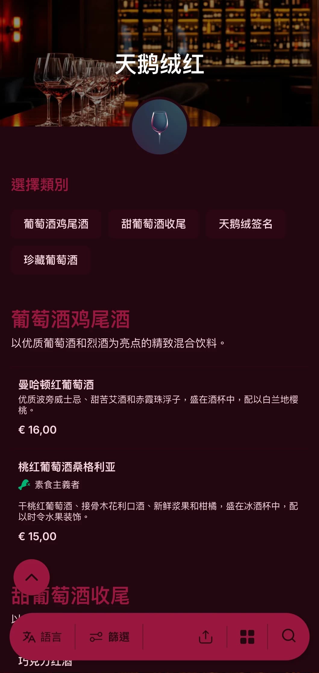 这是一款豪华、引人注目的设计，适用于高档葡萄酒吧和酒廊，以浓郁的红色调和大胆的字体为特色。