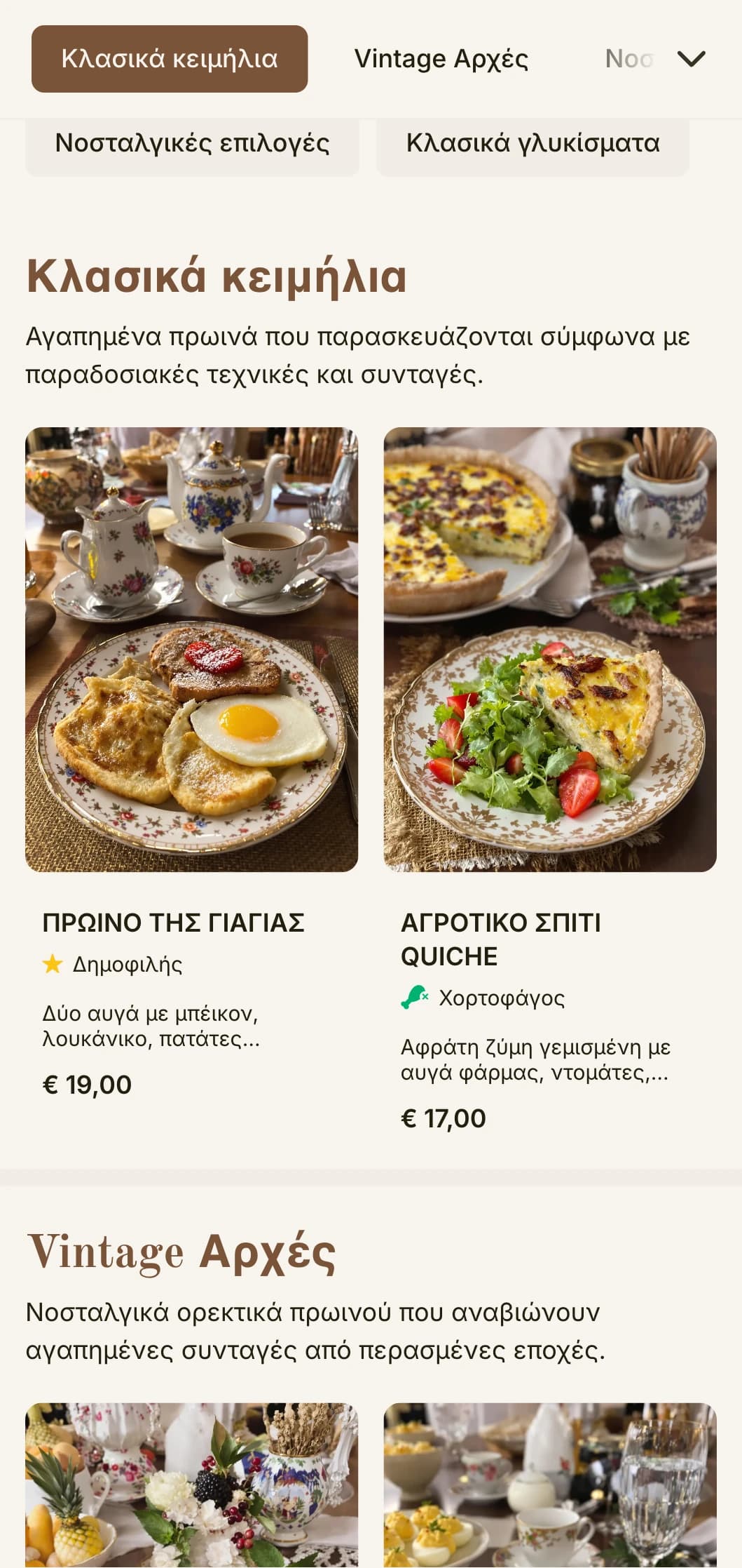 Νοσταλγικές πρωινές προτάσεις εμπνευσμένες από αγαπημένες συνταγές του παρελθόντος, που παρουσιάζονται με διαχρονική κομψότητα.