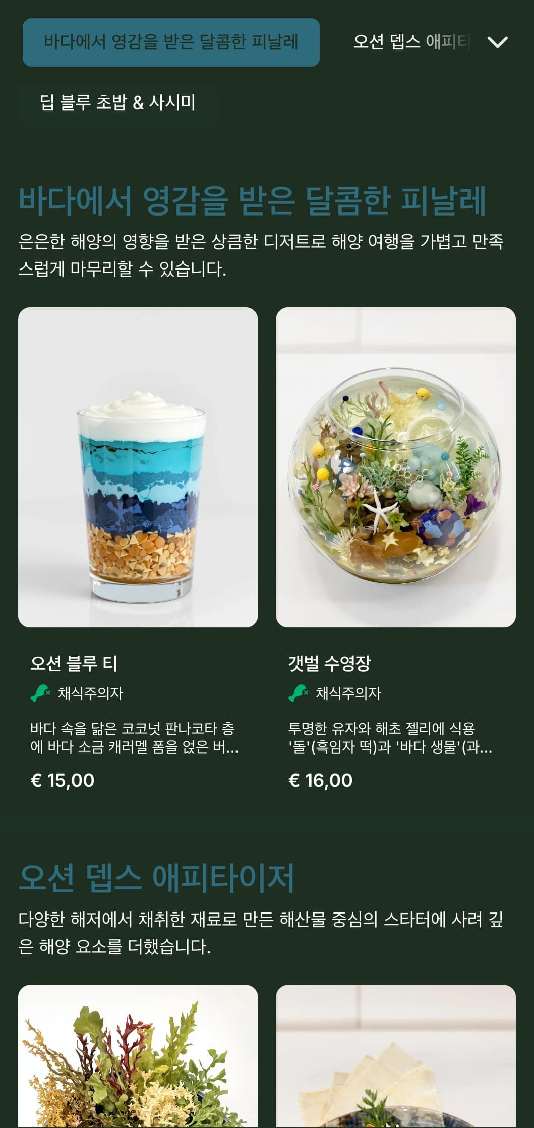 심해에서 영감을 받은 고요한 딥 블루 스시 메뉴로, 해양 요소와 신선한 해산물이 강조된 것이 특징입니다.
