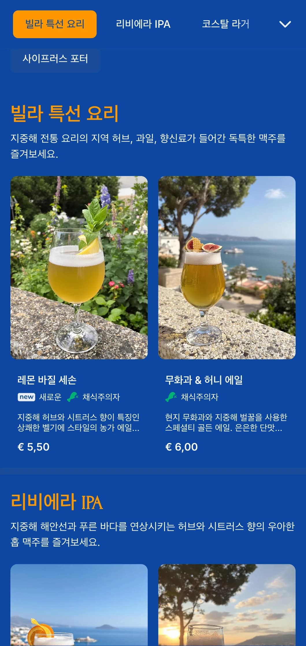 지중해 연안의 미학에서 영감을 받은 밝고 통풍이 잘되는 디자인으로 해변 양조장이나 휴양지에 안성맞춤입니다.