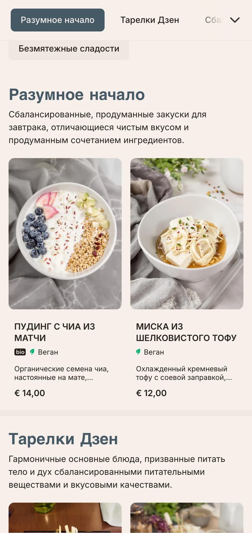 Спокойный, сбалансированный шаблон бранча с азиатским влиянием, подходящий для велнес-кафе, предлагающих блюда из маття, и ресторанов, где можно поесть с умом.
