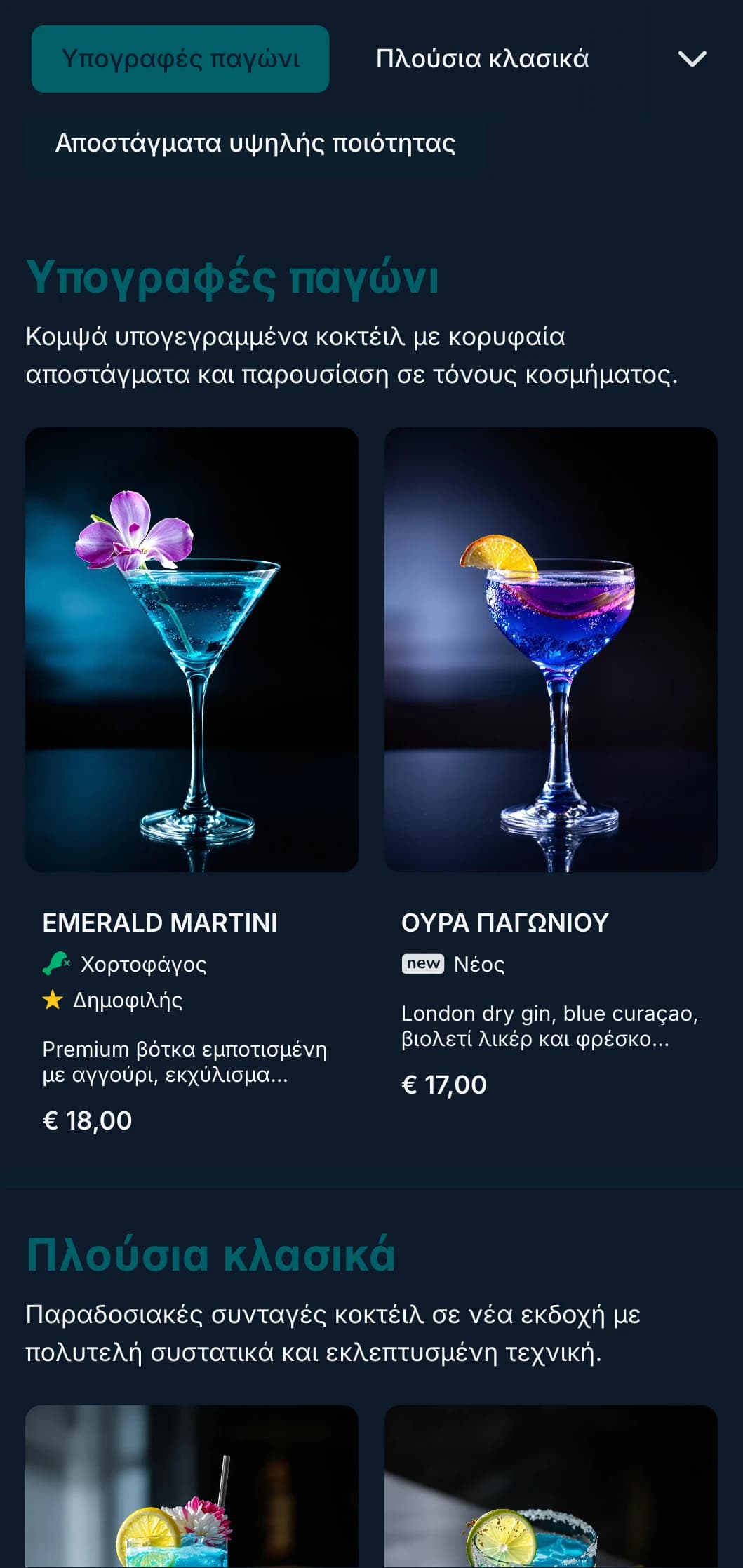 Ένα πολυτελές σχέδιο σε αποχρώσεις κοσμήματος για πολυτελή σαλόνια κοκτέιλ με μπλε παγώνι και σμαραγδένιες πινελιές και κομψή τυπογραφία.