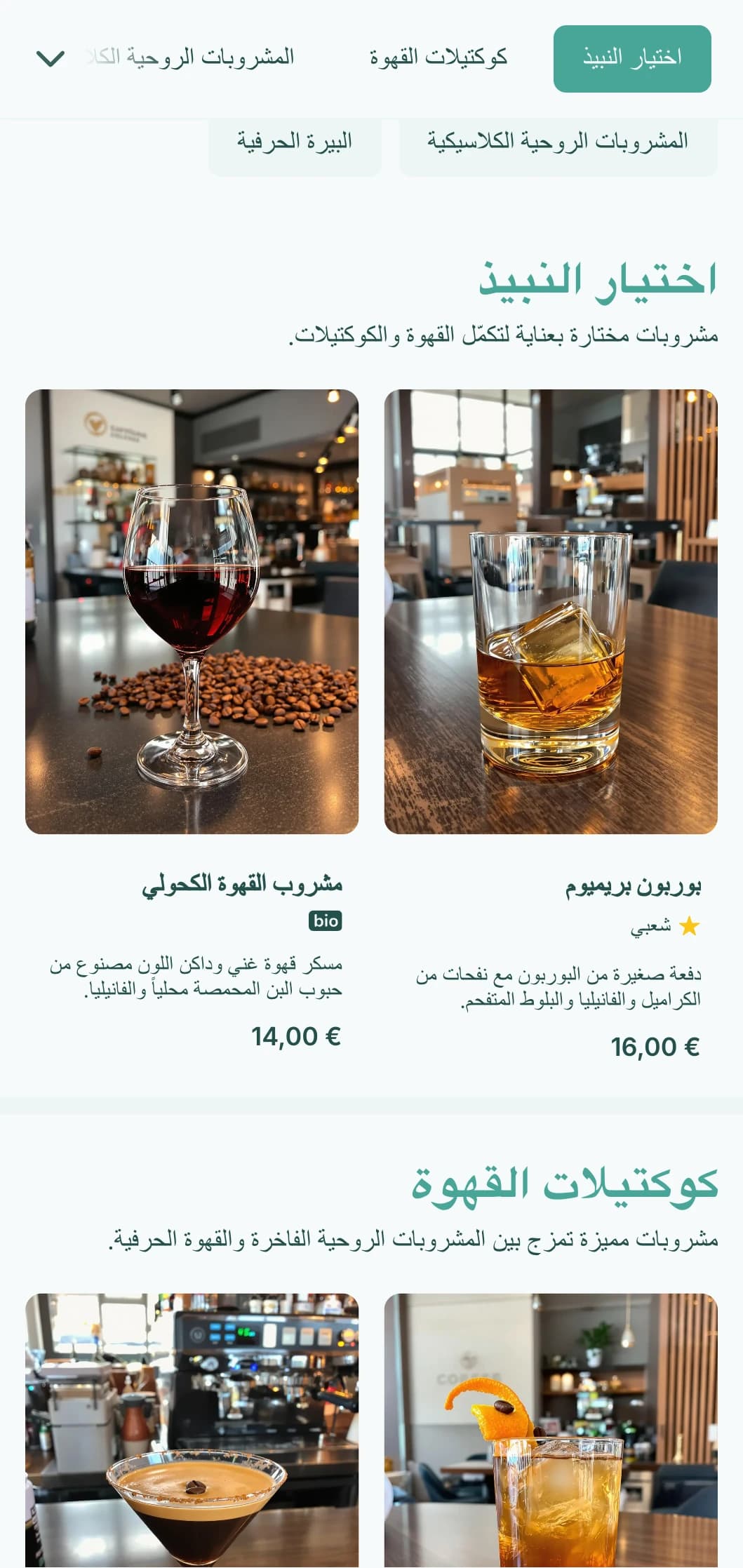 تصميم جديد باللون الأزرق المخضر لمؤسسات القهوة والكوكتيل المختلطة.