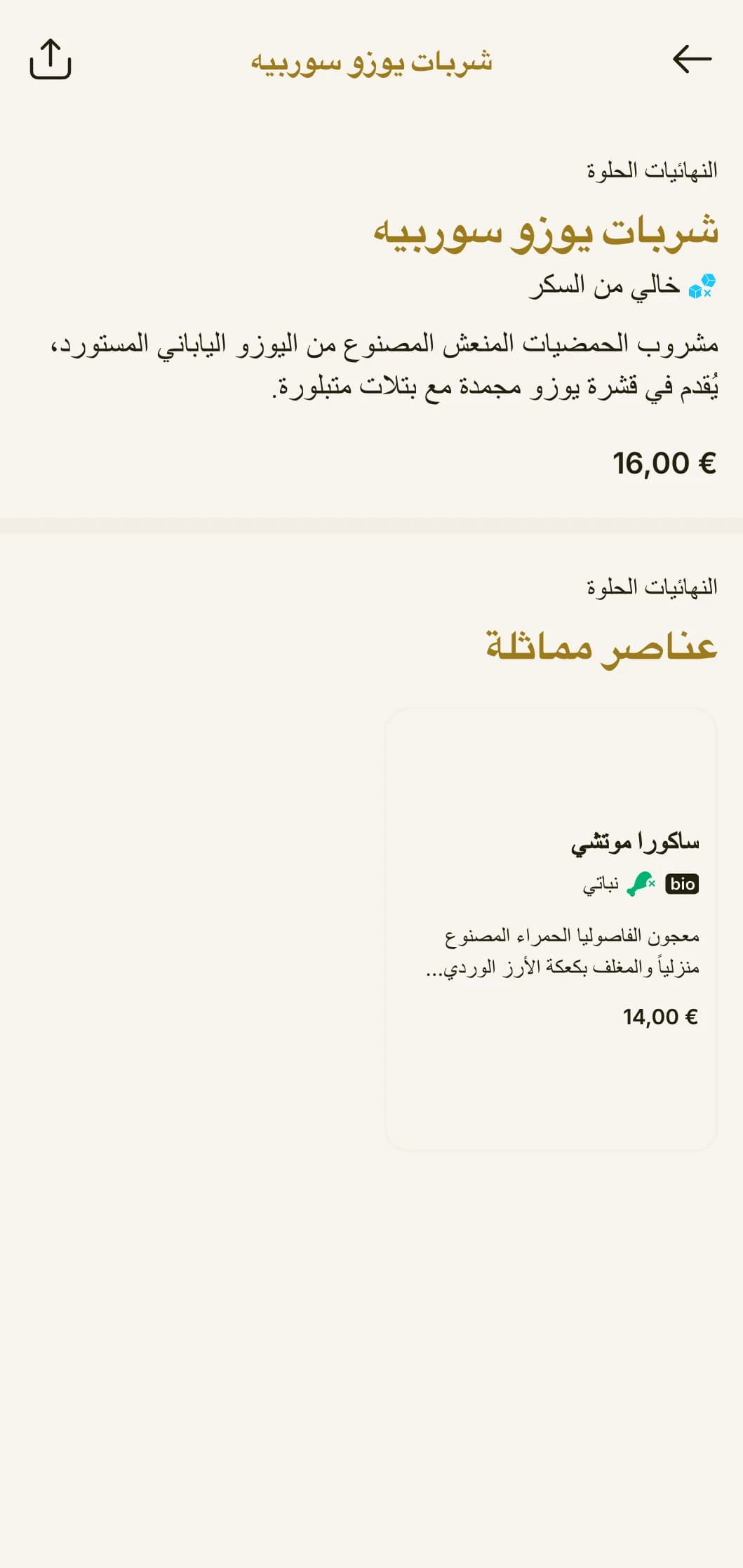 تجربة تناول طعام يابانية راقية بأناقة كلاسيكية، تتميز بطباعة رقيقة رقيقة ولمسات من أزهار الكرز على خلفية كريمية ناعمة.