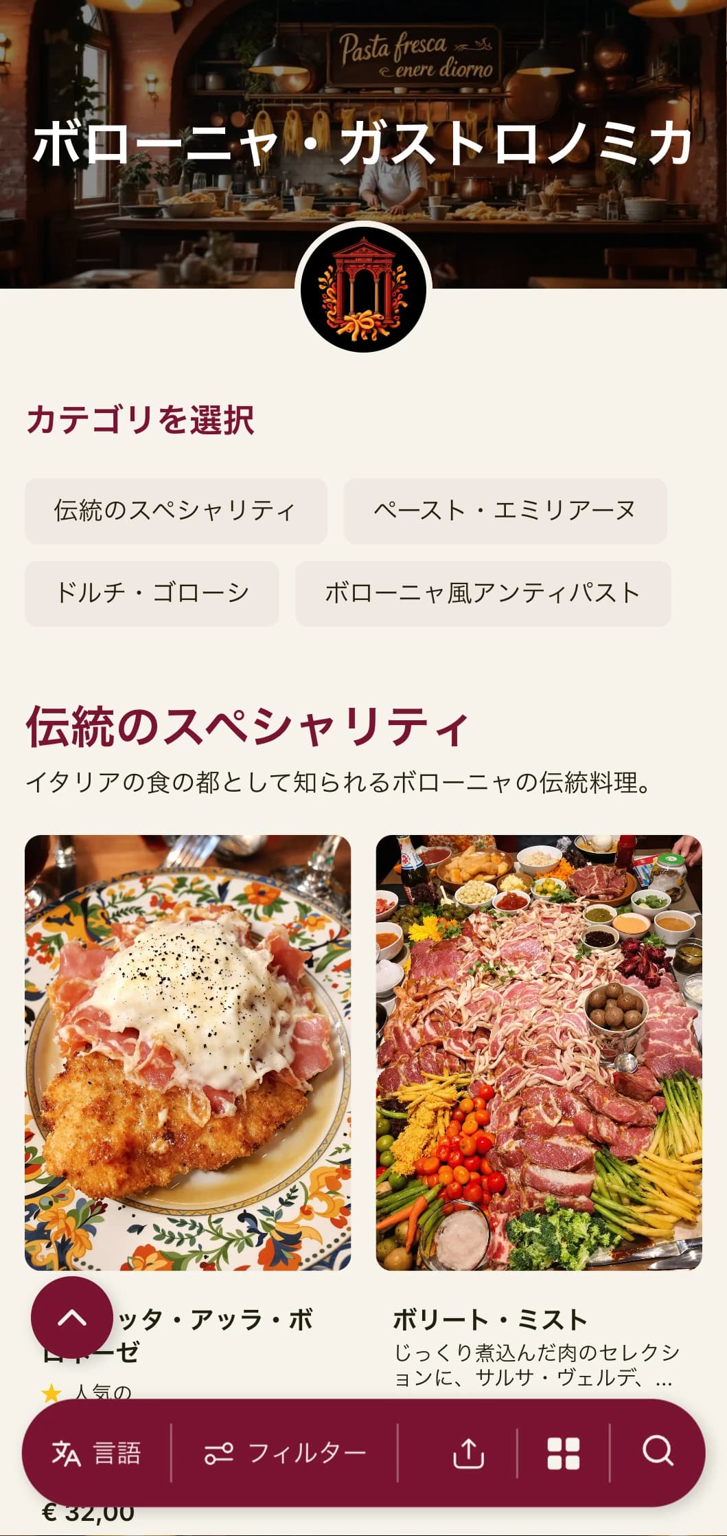 深い赤と伝統的な要素を取り入れたリッチで魅力的なデザインは、イタリアの食の都として名高いボローニャを称えている。