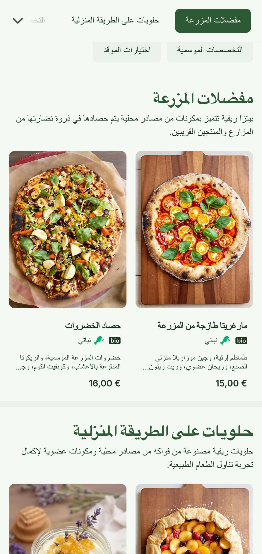 تتميز قائمة البيتزا المستوحاة من الطبيعة بألوانها الترابية وعناصرها العضوية، وهي مثالية لمطاعم البيتزا من المزرعة إلى المائدة.
