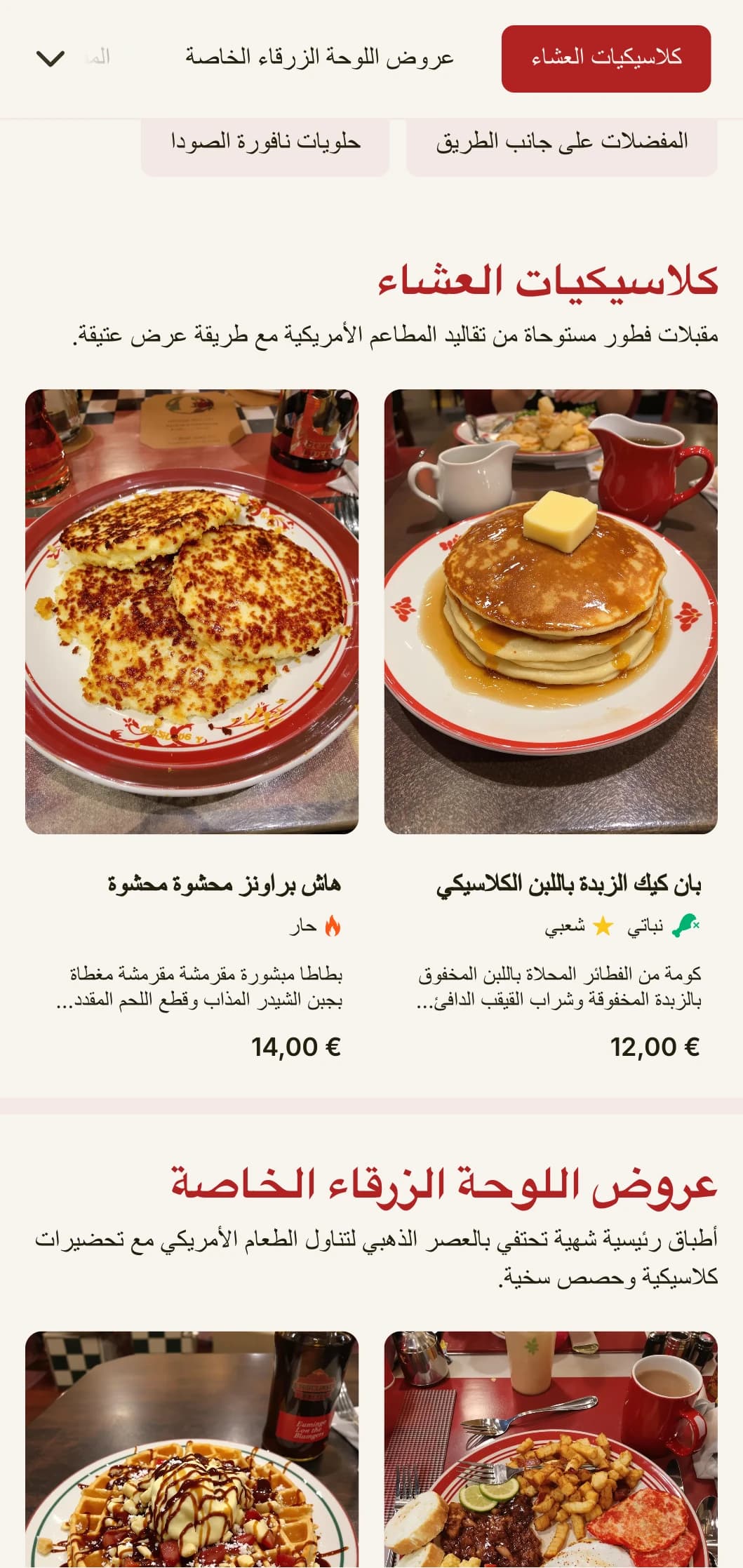 قالب فطور متأخر مستوحى من الطراز القديم مع جماليات المطعم الأمريكي الكلاسيكي، وهو مثالي لمؤسسات الفطور التي تحن إلى الماضي.