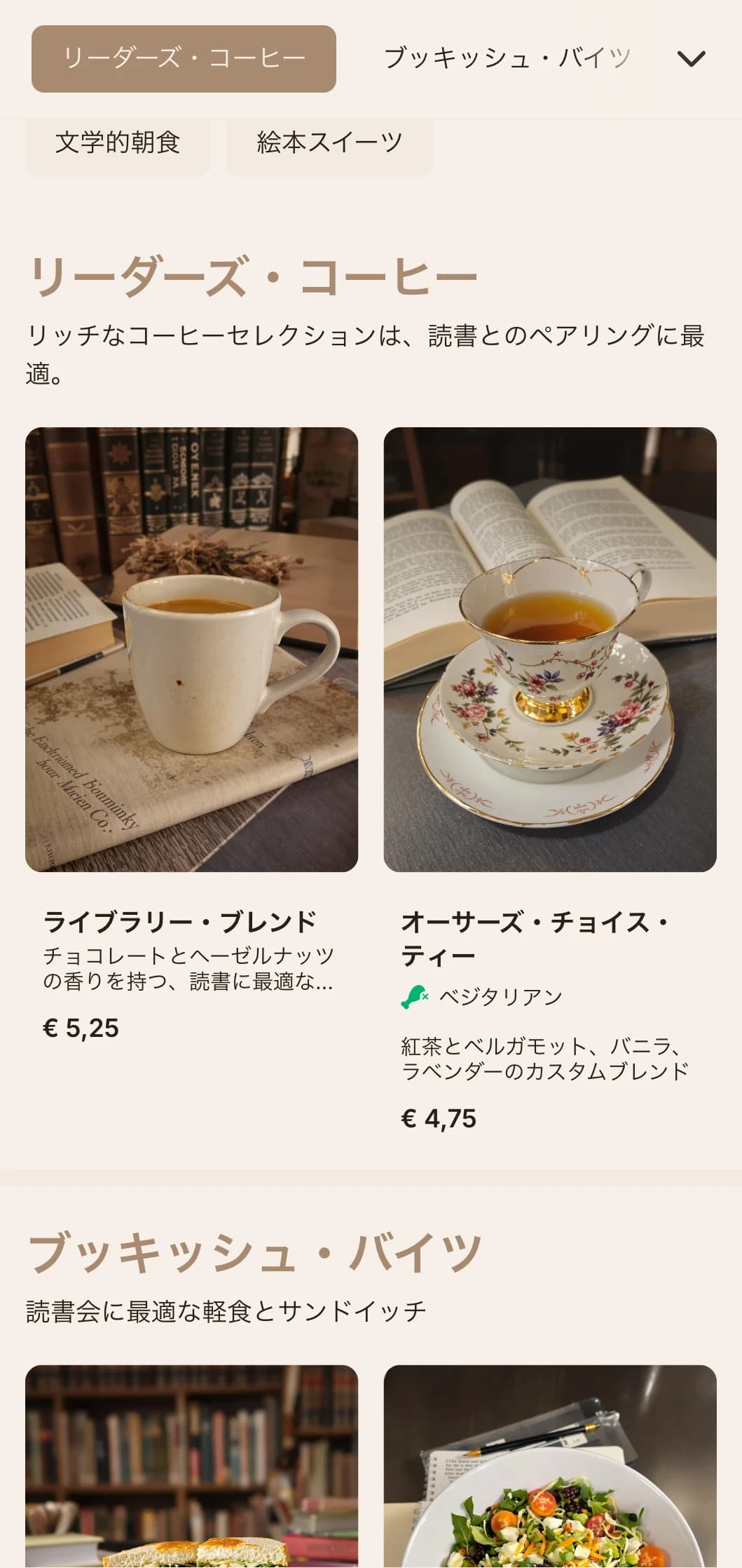 書店のカフェや読書スペースのための、文学的要素を取り入れた温かみのあるブラウンのデザイン。