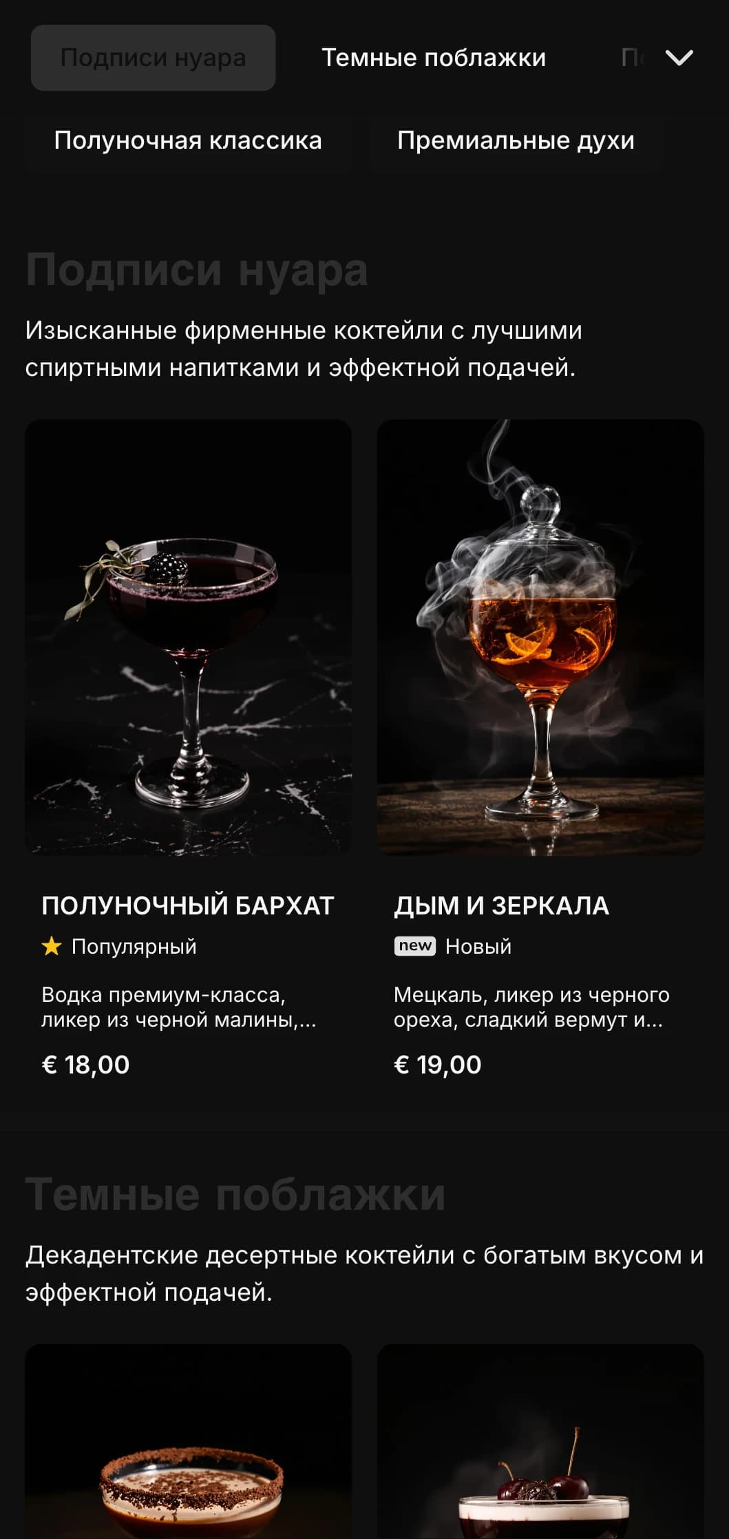 Гладкий, темный дизайн для современных коктейльных залов и ночных клубов с высококонтрастными элементами и смелой типографикой.