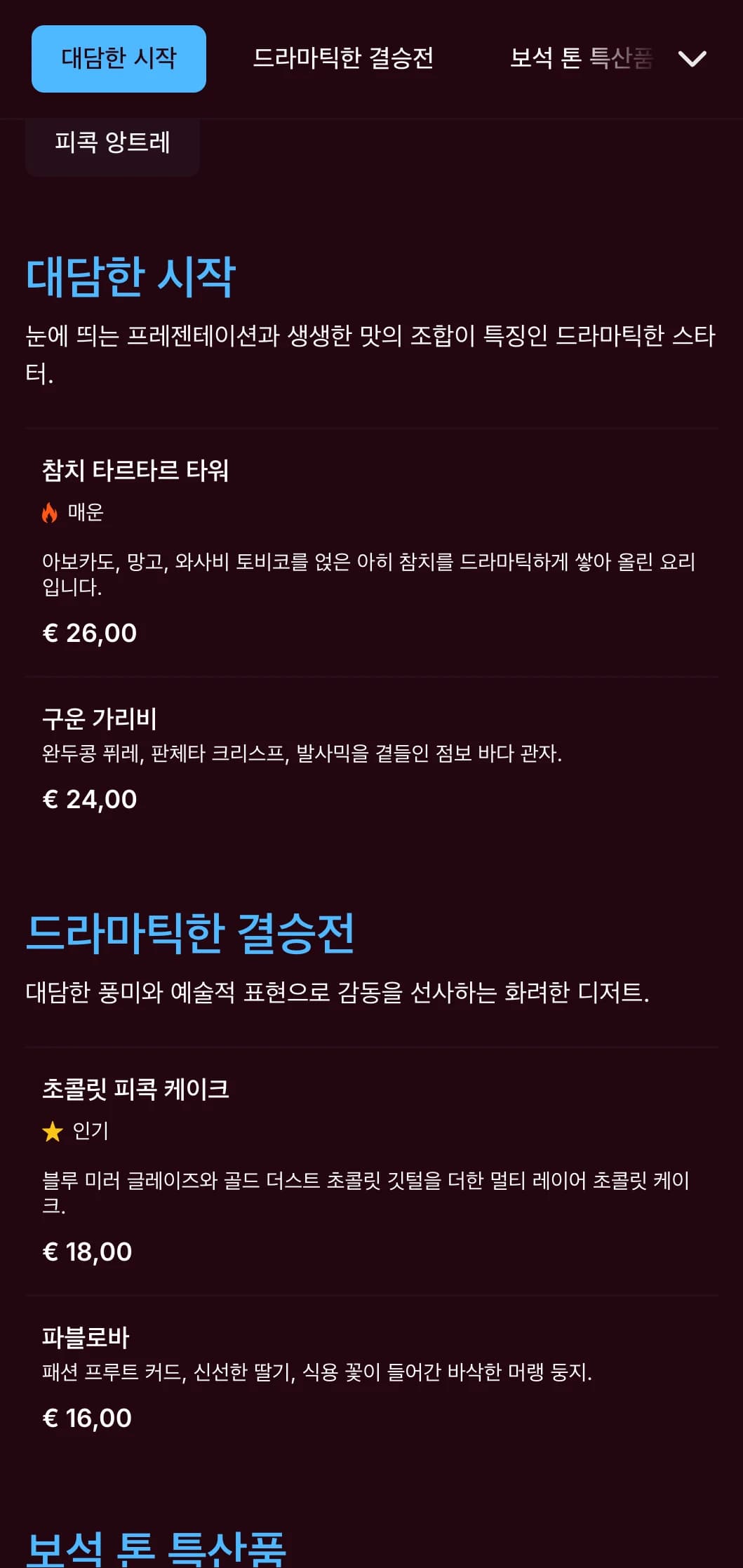 풍부한 보석 톤과 드라마틱한 스타일링이 돋보이는 피콕 블루 디너 메뉴로, 대담한 개성을 지닌 레스토랑을 위해 디자인되었습니다.