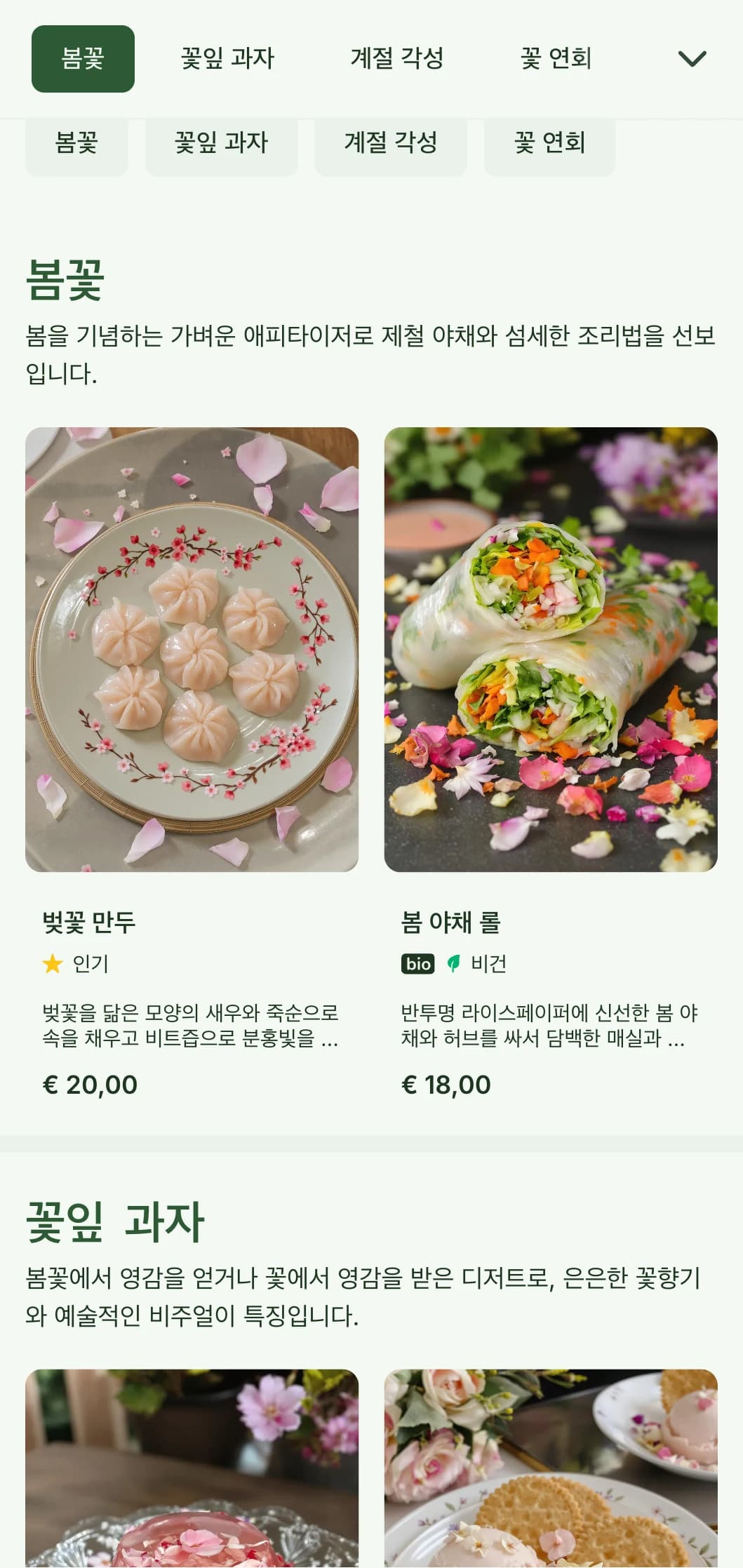 벚꽃과 매화에서 영감을 받은 신선한 중식 메뉴 디자인에 봄 제철 음식을 섬세한 패턴으로 표현했습니다.