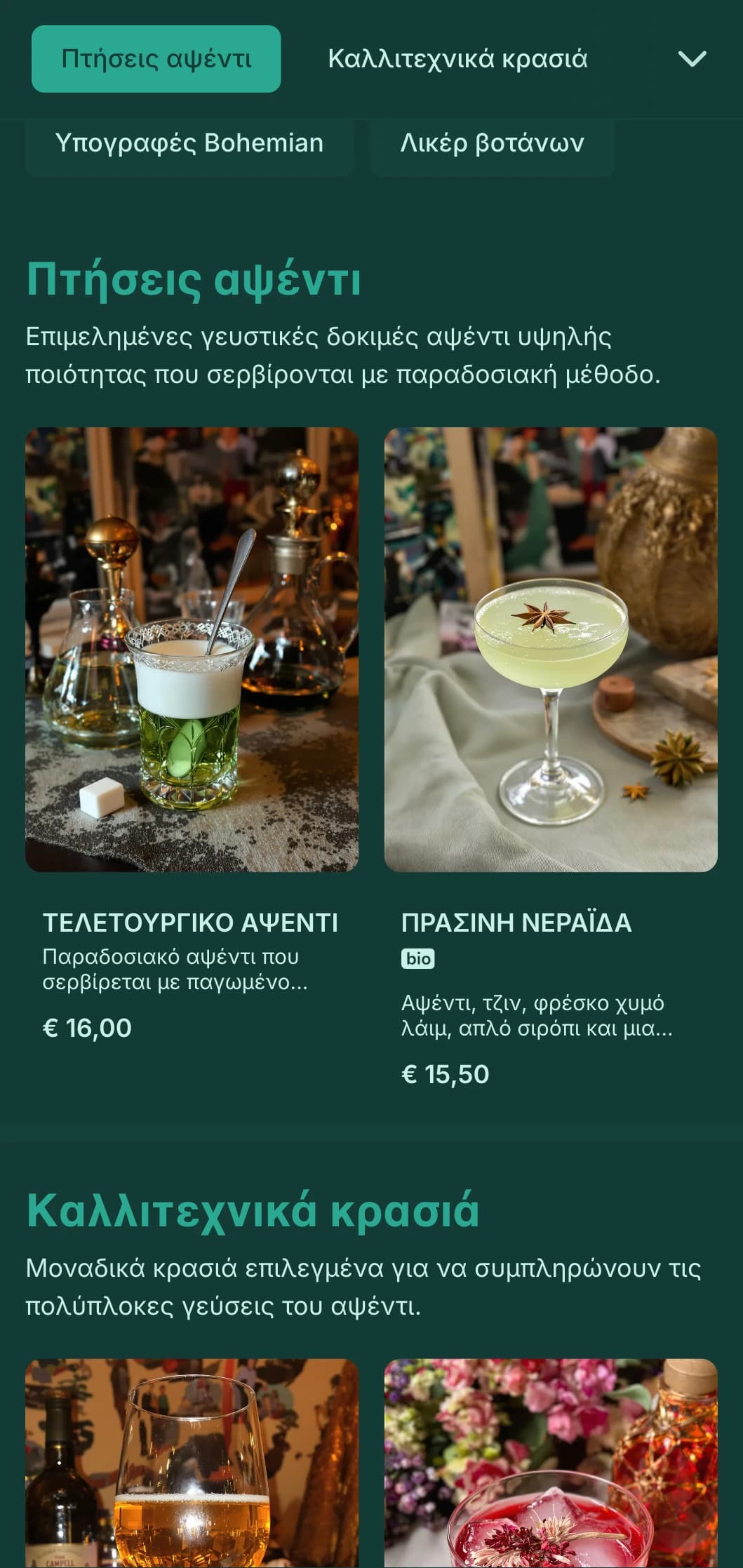 Σμαραγδένιο πράσινο σχέδιο με στοιχεία αρ νουβό για σαλόνια αψέντι και αλκοολούχων ποτών.