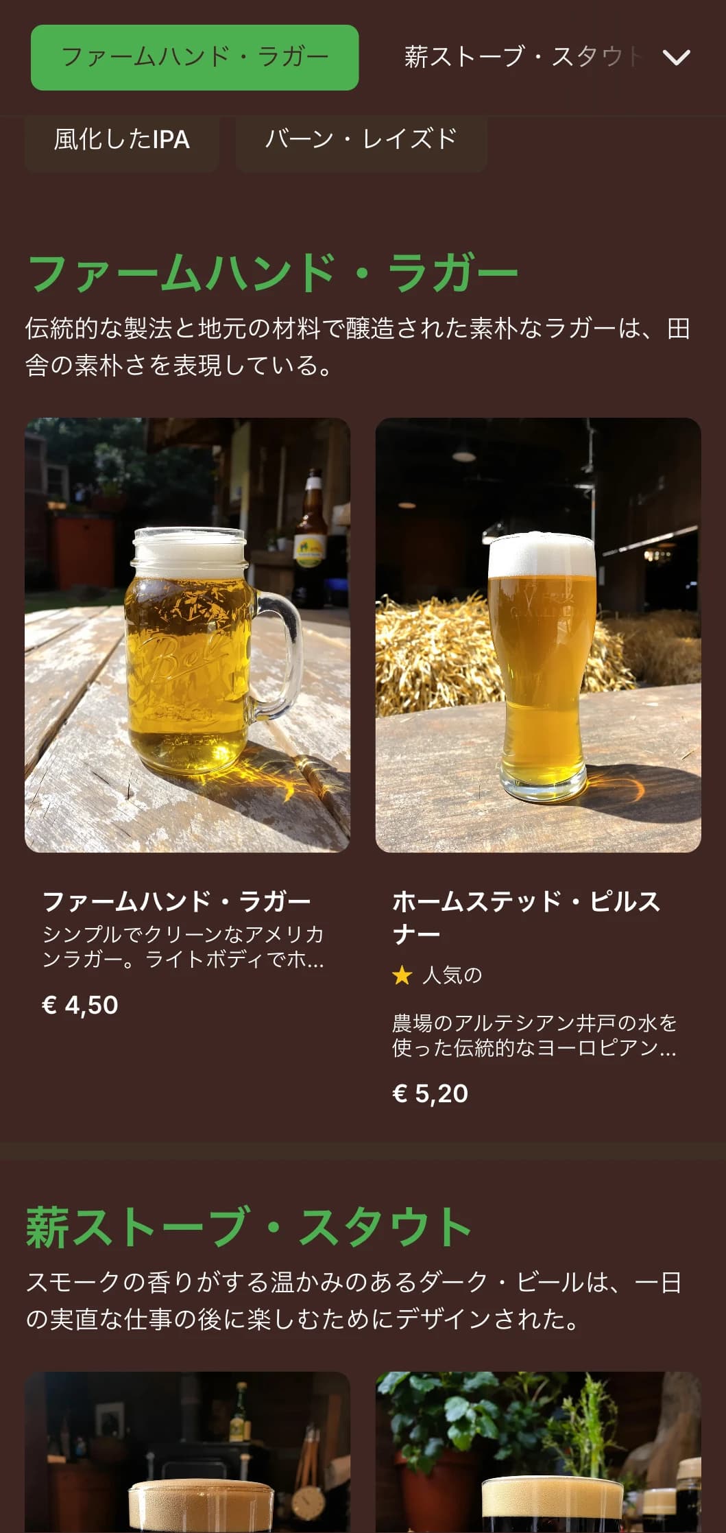再生木材の質感とヴィンテージの農場要素を取り入れた風化した家庭的なデザインで、田舎の醸造所に最適。