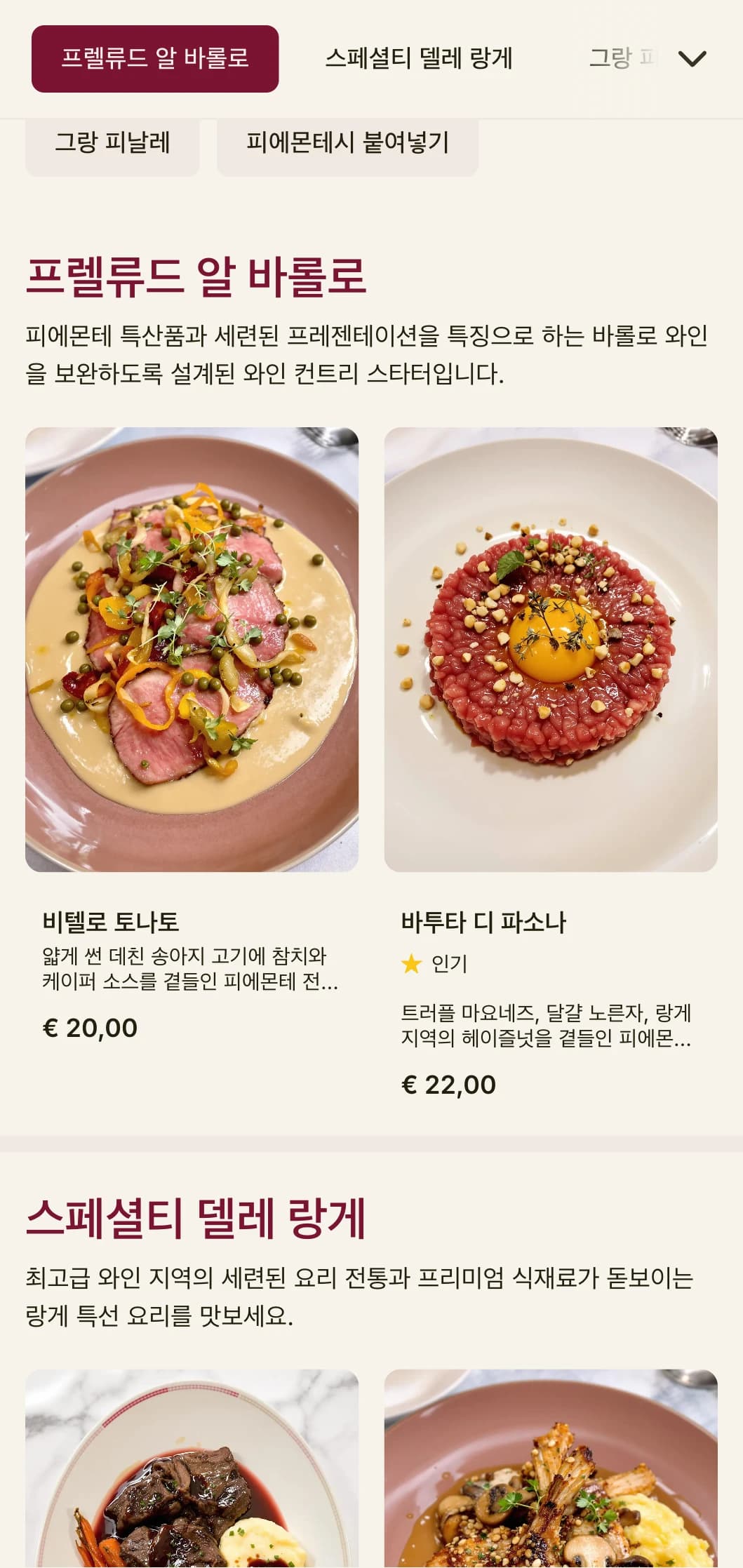 피에몬테의 유명한 바롤로 와인 전통을 기념하는 진한 와인 레드와 세련된 디자인이 돋보입니다.