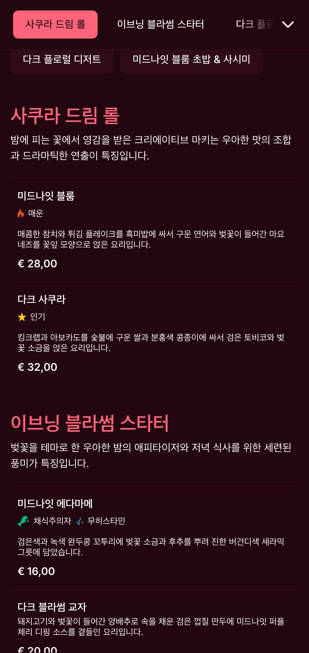 드라마틱한 벚꽃을 모티브로 한 우아한 이브닝 스시와 진한 버건디 컬러의 고급스러운 다이닝을 경험해 보세요.