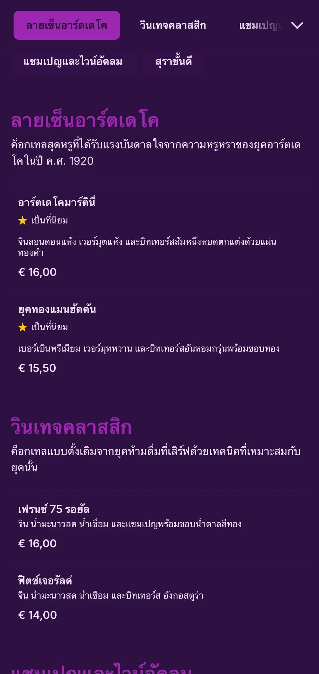 การออกแบบสีม่วงและสีทองอันสง่างามที่ได้รับแรงบันดาลใจจากอาร์ตเดโคของทศวรรษปี 1920 สำหรับเลานจ์ค็อกเทลหรูหรา