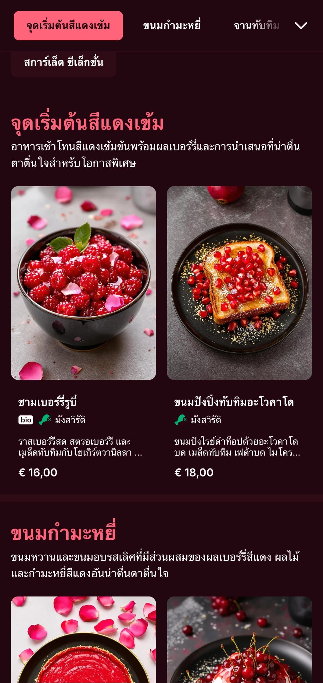 เทมเพลตอาหารเช้าแบบโทนสีแดงเข้มข้นพร้อมรายละเอียดหรูหรา เหมาะกับบรรยากาศอาหารเช้าแบบโรแมนติกและโอกาสพิเศษ