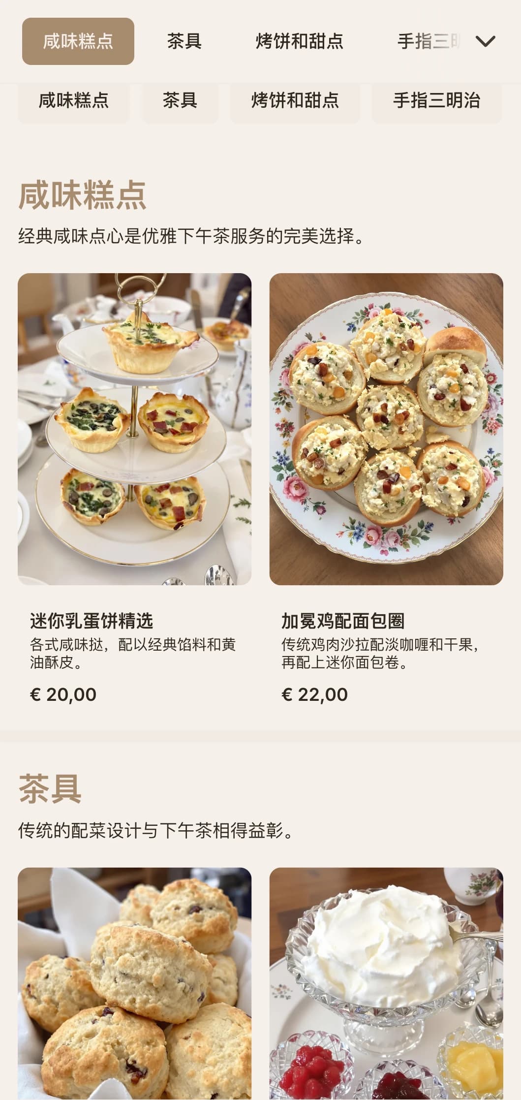 精致的传统茶点服务，包括手指三明治、司康饼和小甜点，经典的摆放方式适合优雅的午后聚会。