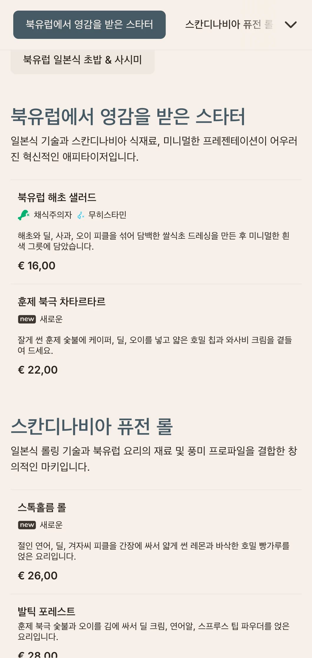 일본 전통과 스칸디나비안 미니멀리즘을 결합한 모던 퓨전 스시 메뉴로 깔끔한 라인과 차분한 블루 컬러가 특징입니다.