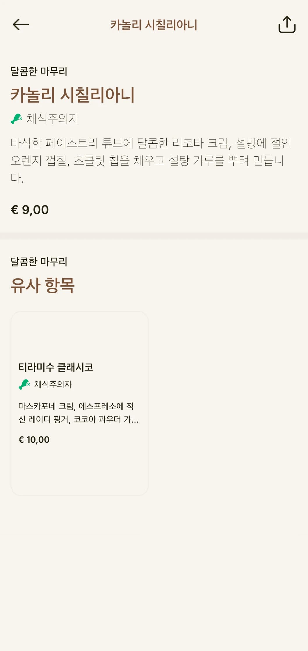 우아한 타이포그래피와 따뜻한 흙빛 톤의 클래식 이탈리안 피자 메뉴로 정통 나폴리 스타일 레스토랑에 딱 맞는 메뉴입니다.
