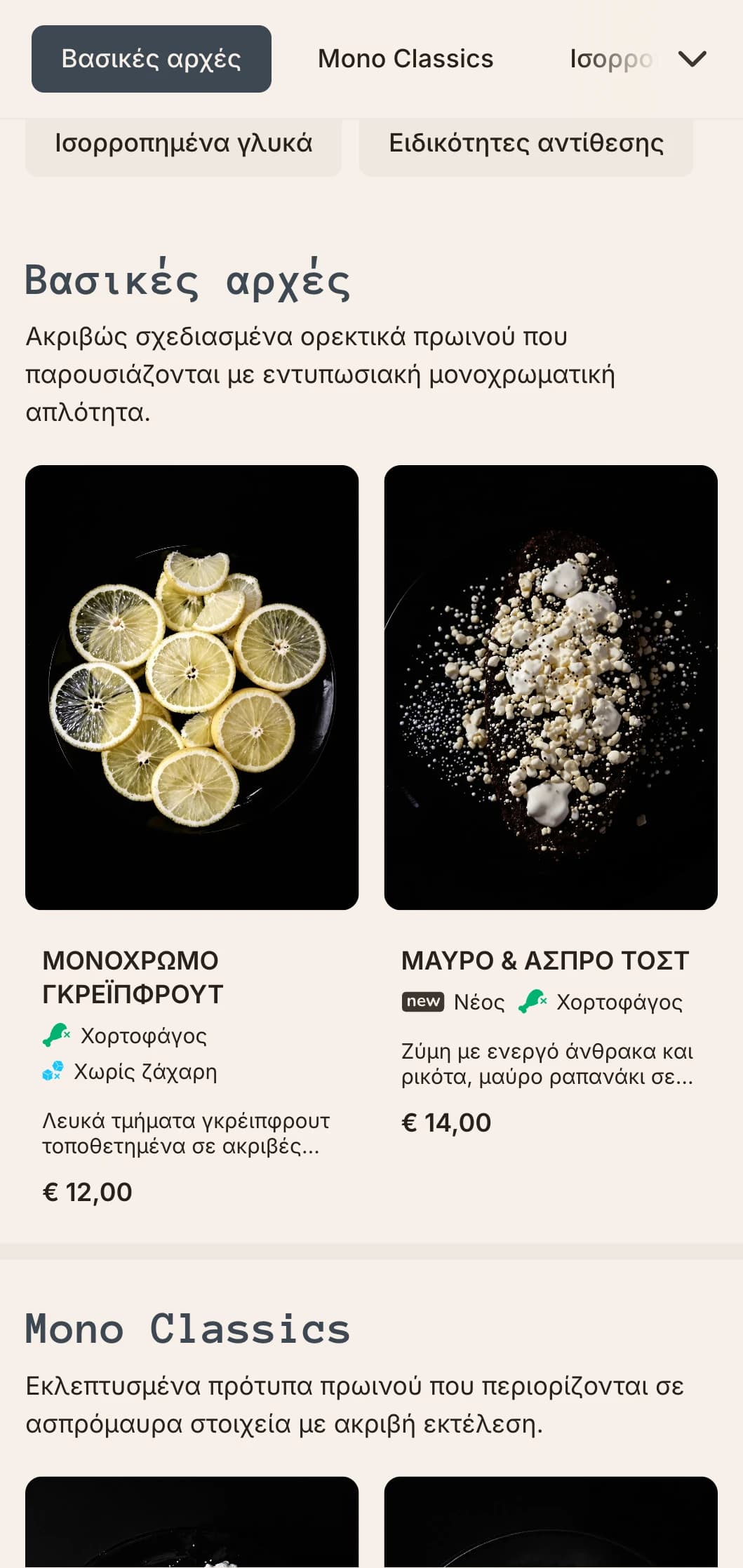 Κομψές, μονόχρωμες πρωινές επιλογές με ακριβή σύνθεση και σύγχρονα γευστικά προφίλ.