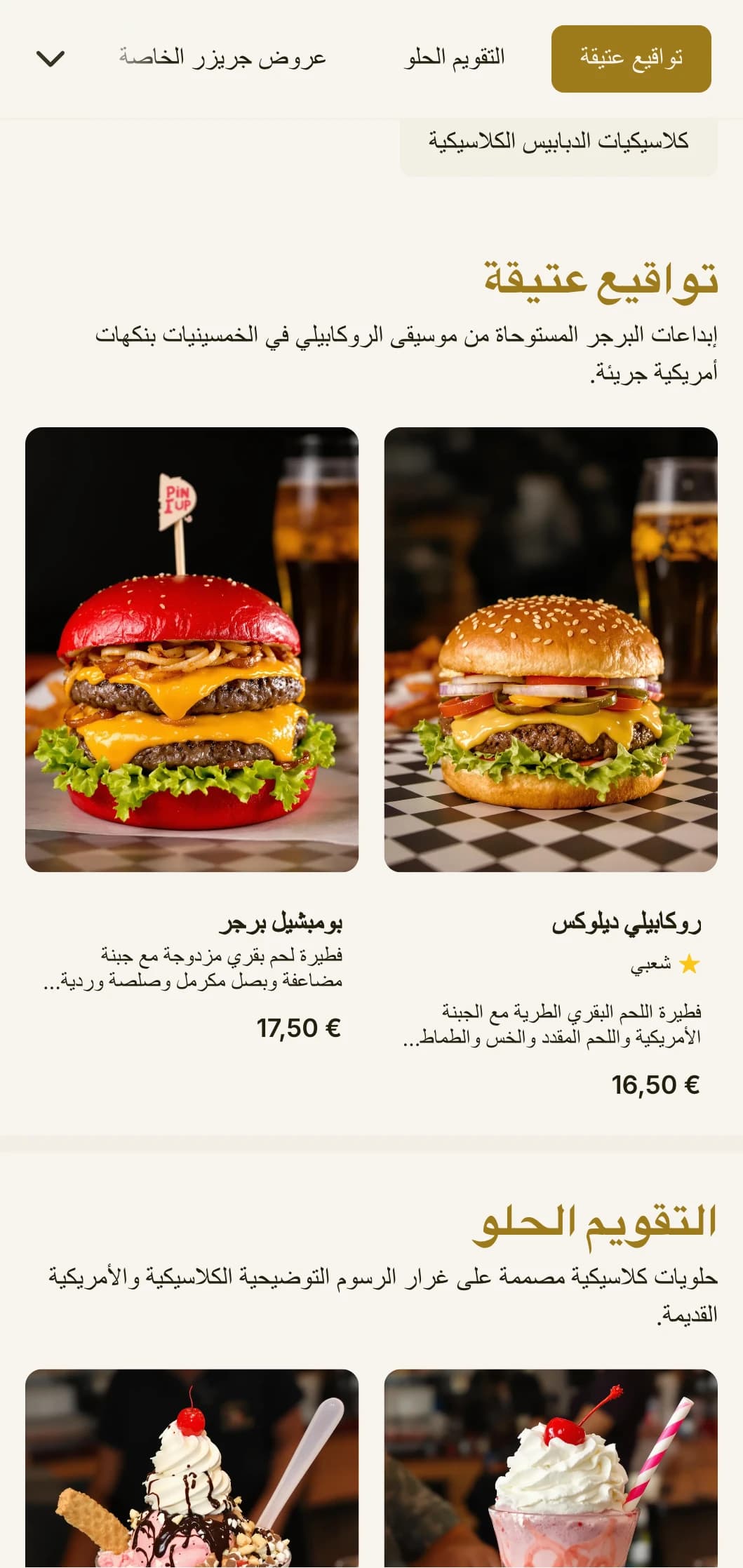 مطعم برغر مستوحى من مطعم روكابيلي مع فن عتيق مستوحى من الروكابيلي وحنين إلى الخمسينيات.