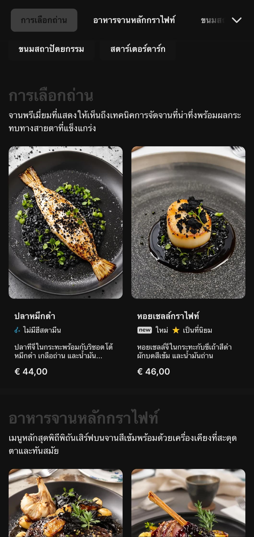 แนวคิดร่วมสมัยที่กล้าหาญด้วยโทนสีถ่านเข้มและความแตกต่างที่คมชัดเพื่อประสบการณ์การรับประทานอาหารที่น่าตื่นตาตื่นใจ