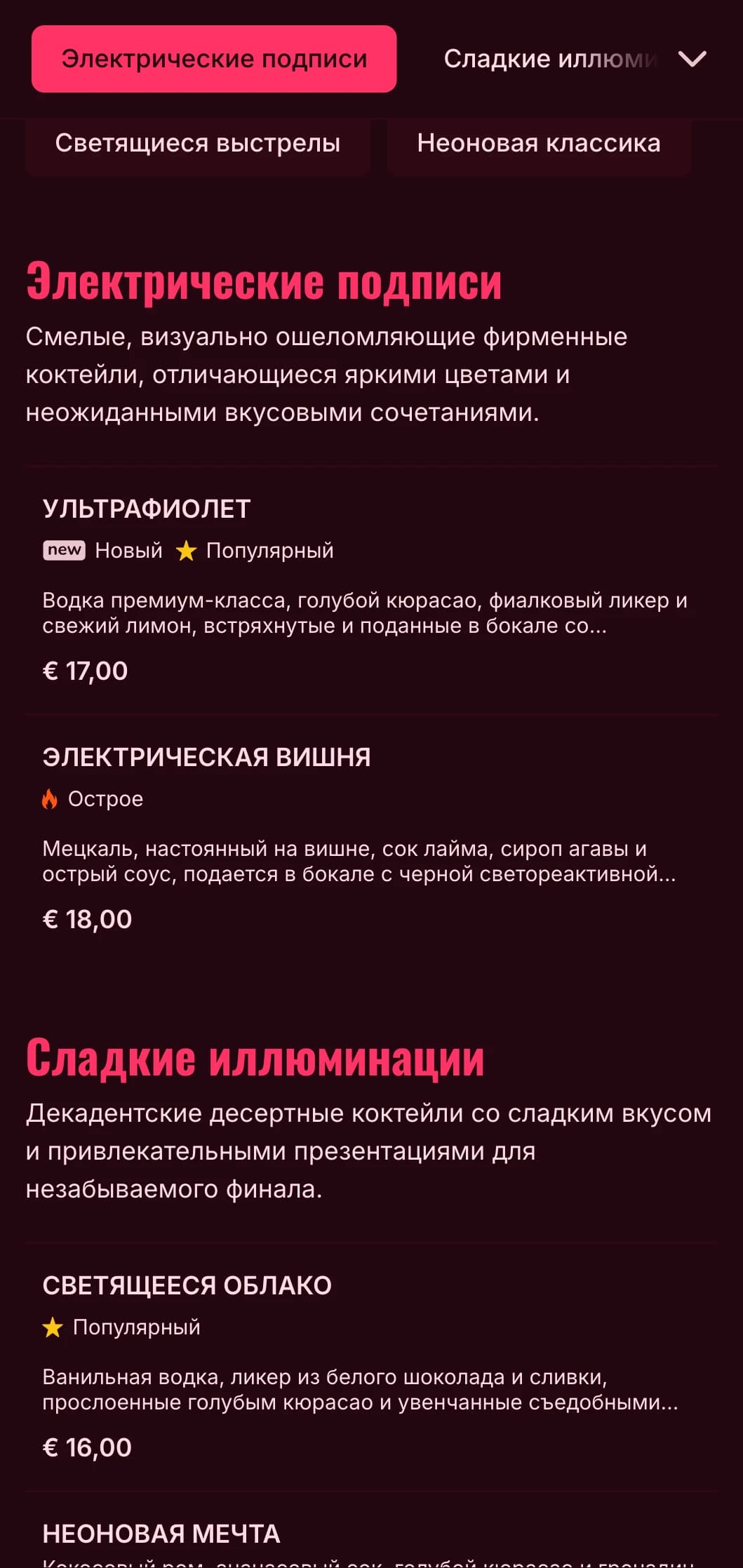 Смелый, яркий дизайн меню, вдохновленный неоновой ночной жизнью, идеально подходит для современных коктейль-баров и ночных клубов.