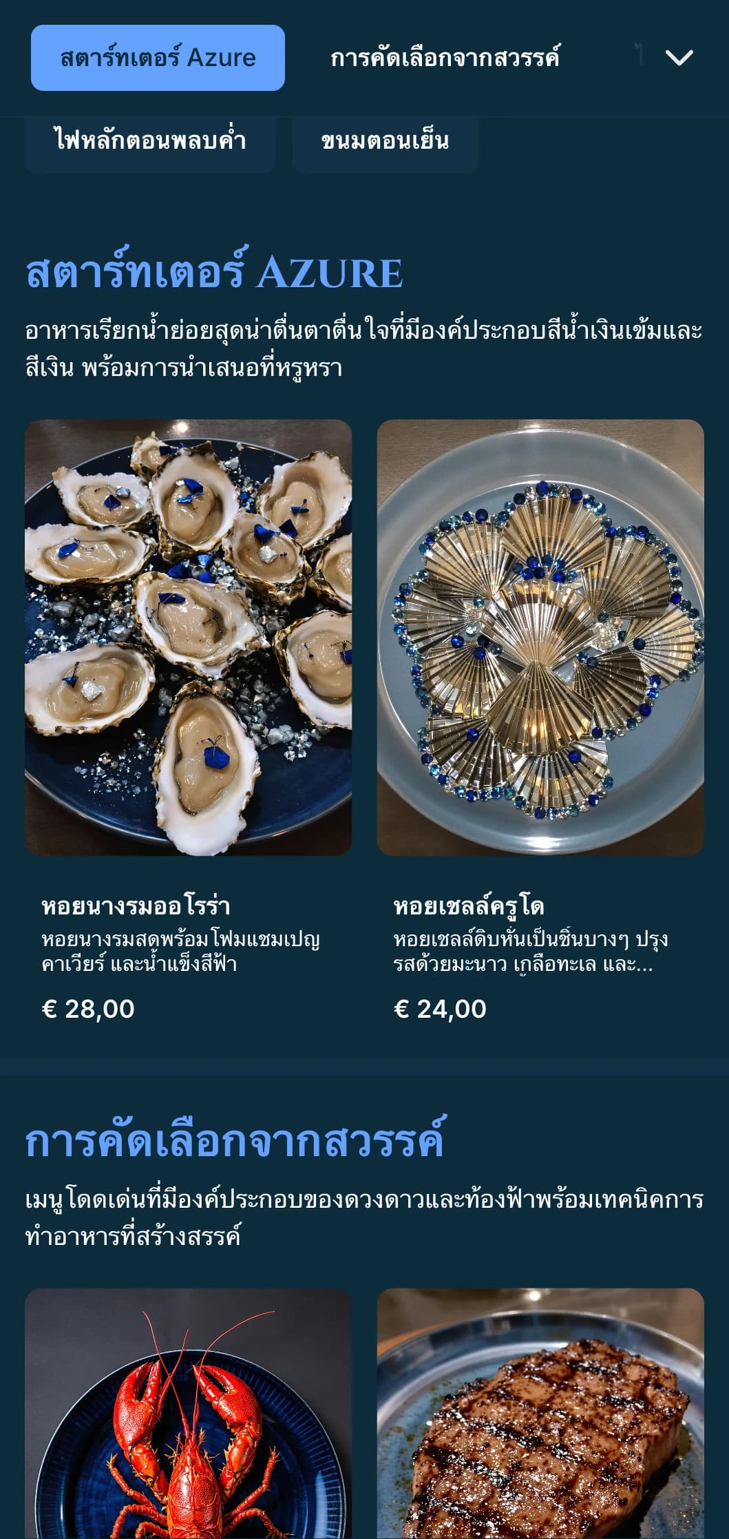 เมนูอาหารเย็นสีน้ำเงินเข้มอันน่าตื่นตาตื่นใจที่ได้รับแรงบันดาลใจจากแสงพลบค่ำและเน้นสีเงิน ออกแบบมาสำหรับมื้อค่ำอันหรูหรา
