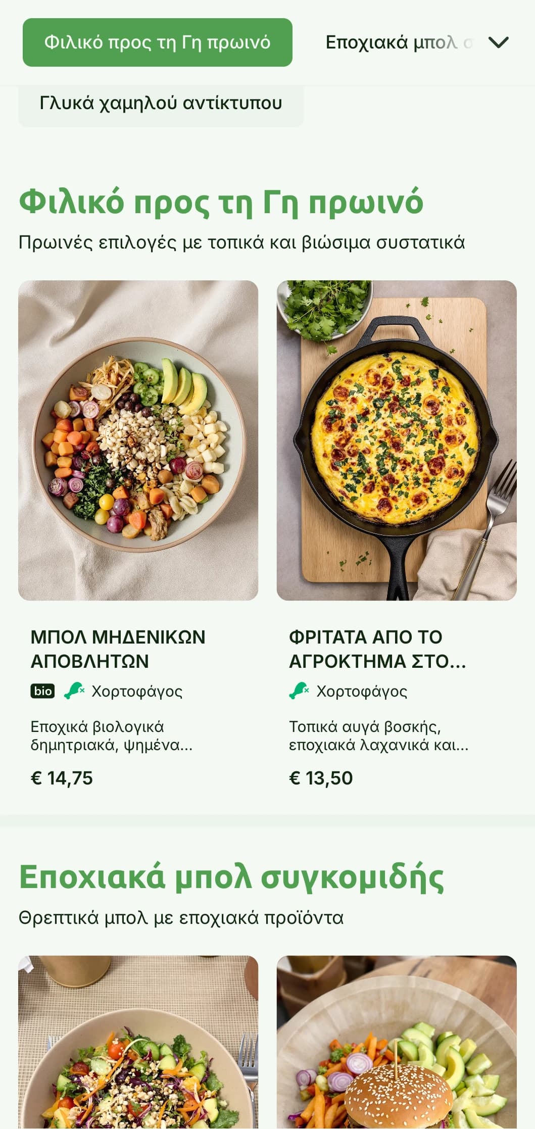 Πράσινος σχεδιασμός εμπνευσμένος από τη φύση με φιλικά προς το περιβάλλον στοιχεία για βιώσιμες καφετέριες.