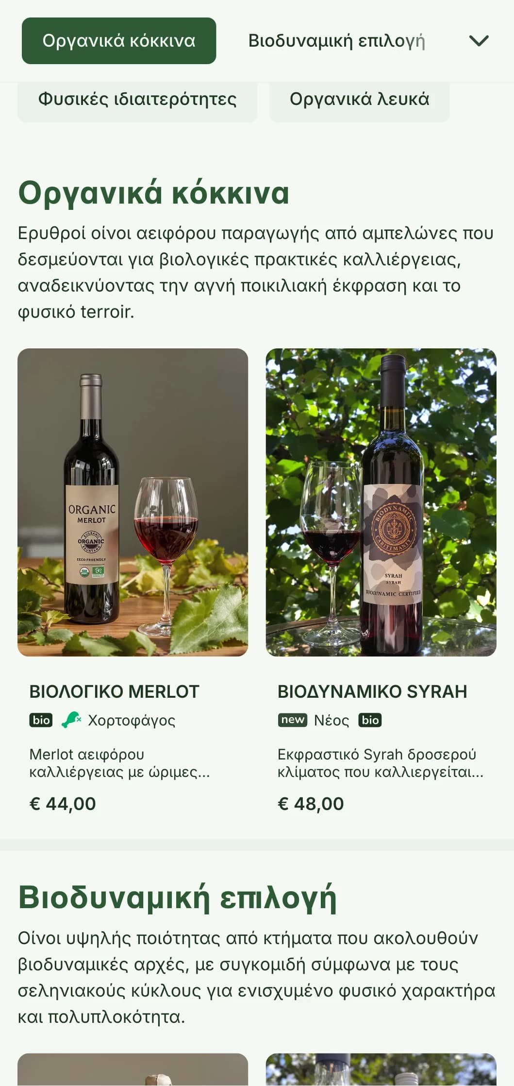 Υπόδειγμα λίστας κρασιών εμπνευσμένο από τη φύση με γήινους τόνους και βοτανικά στοιχεία, ιδανικό για επιλογές βιολογικών κρασιών και εστιατόρια που απευθύνονται σε αγρότες.