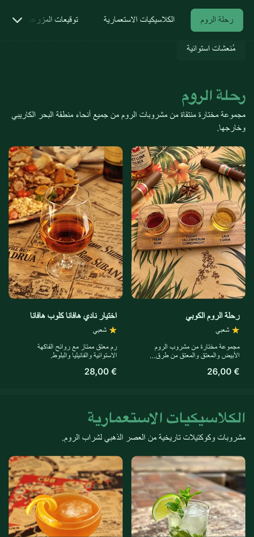 تصميم أخضر غني بالعناصر الكاريبية التاريخية للبارات التي تركز على الروم.