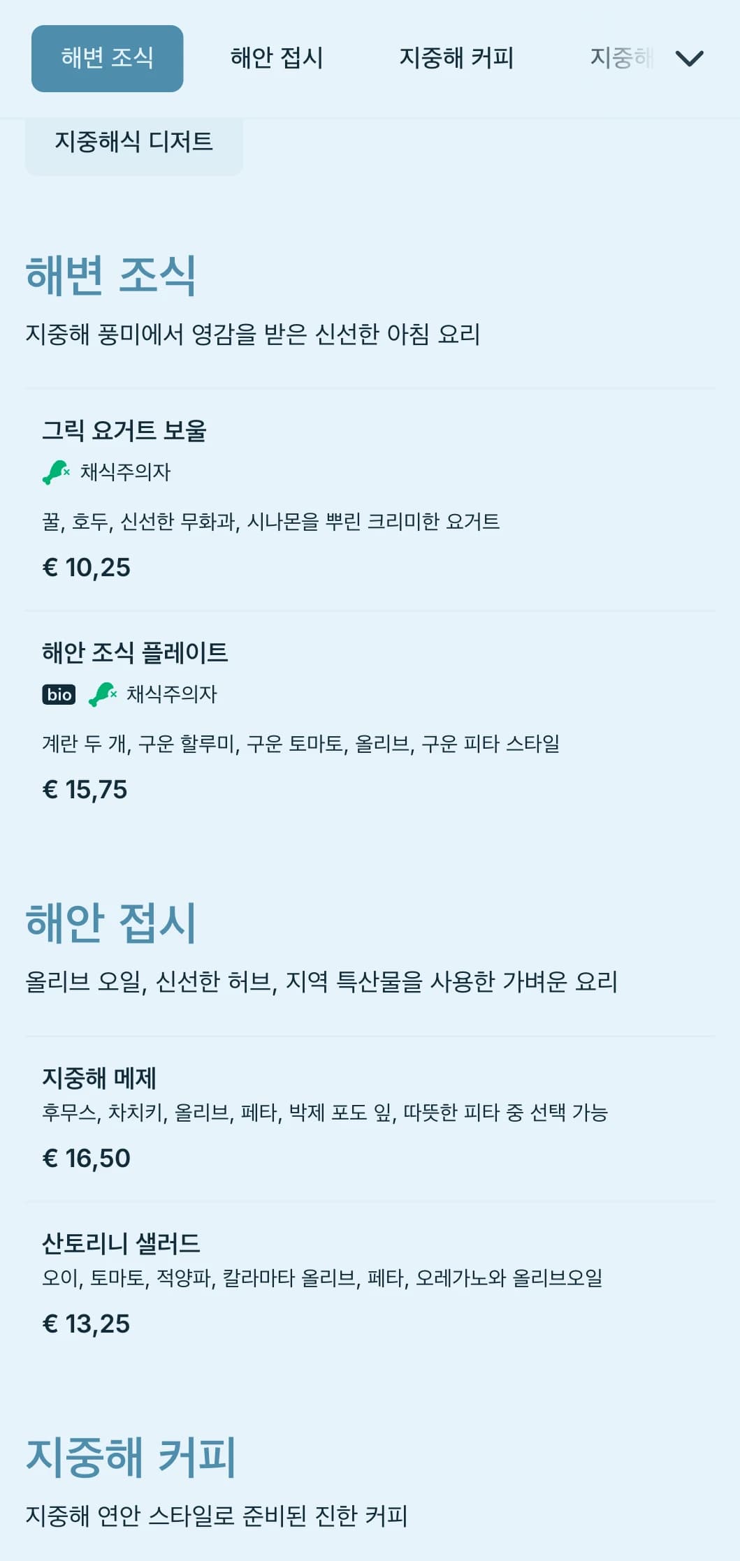 해변 카페와 비스트로를 위한 지중해 바다에서 영감을 받은 상쾌한 블루 팔레트.