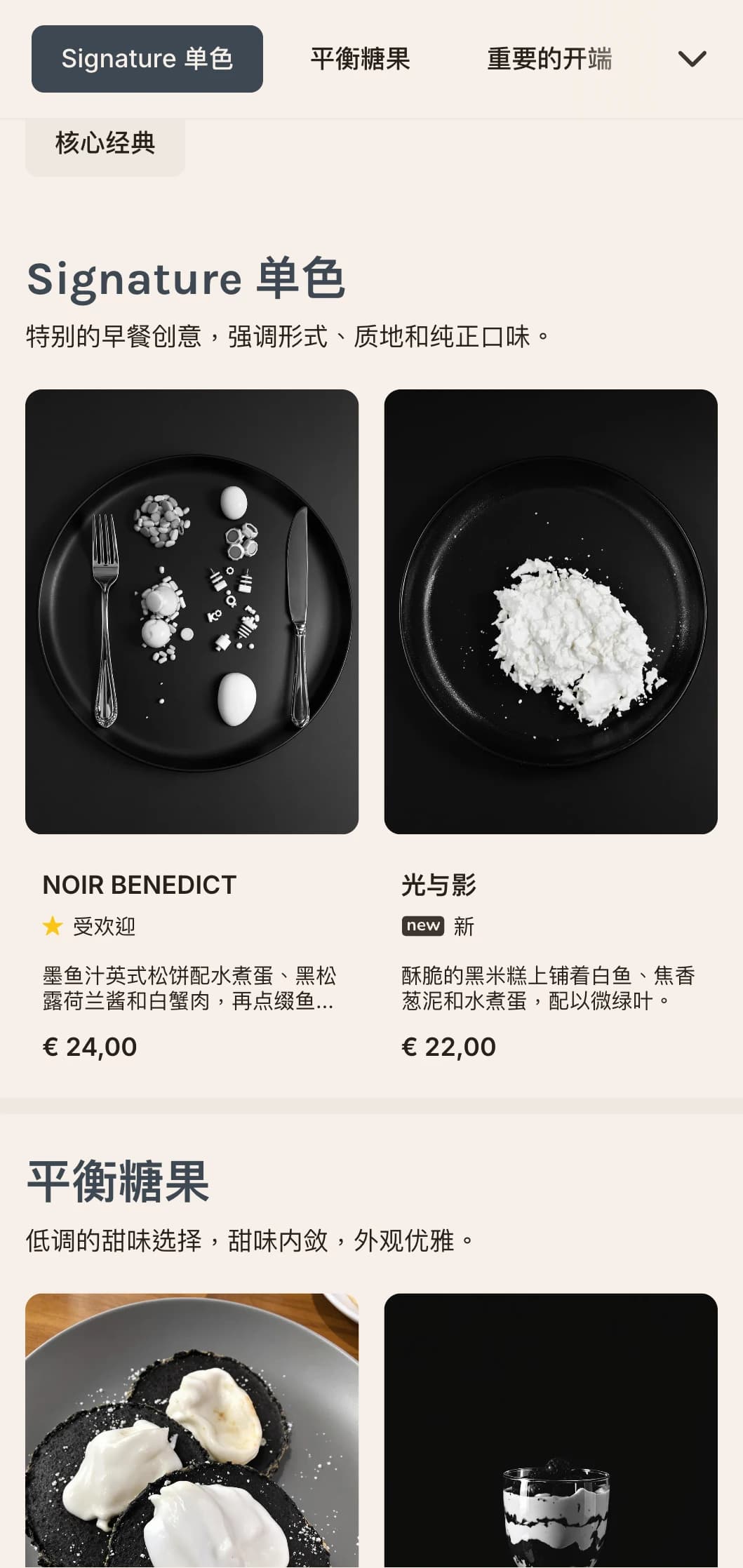 为注重设计的用餐者提供时尚的早餐选择，采用醒目的单色调。
