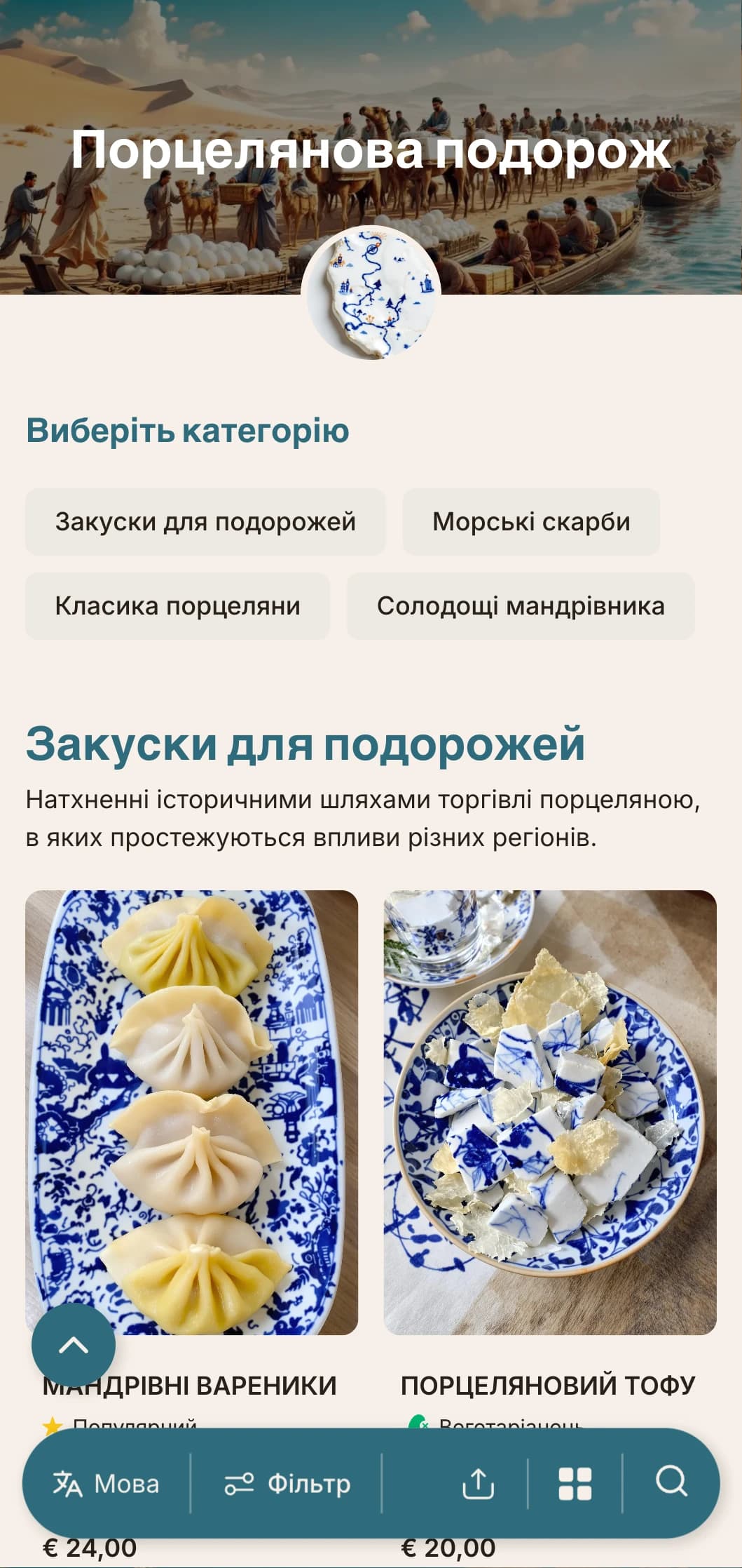 Елегантний дизайн китайського меню, натхненний торговими шляхами порцеляни, з історичними елементами для автентичної кухні.