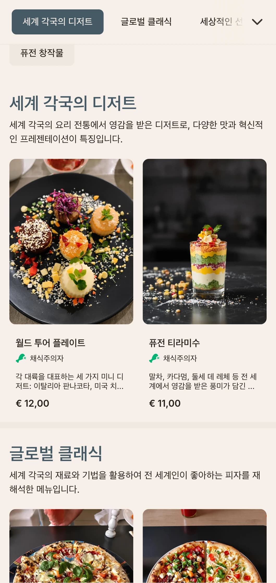 혁신적인 맛의 조합을 위한 현대적인 디자인의 글로벌 퓨전 피자 메뉴입니다.