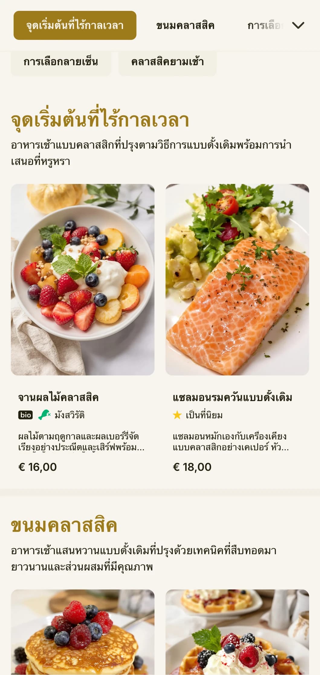 อาหารเช้าคลาสสิกที่หรูหรานำเสนอด้วยความใส่ใจในรายละเอียดและองค์ประกอบของการบริการแบบดั้งเดิม