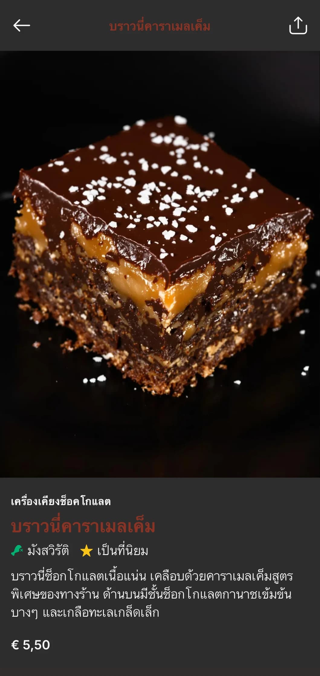 เมนูเบเกอรี่ที่ออกแบบอย่างพิถีพิถันและมีรสชาติเข้มข้น พร้อมด้วยโทนสีช็อคโกแลตเข้มข้นและตัวอักษรที่หรูหรา เหมาะสำหรับร้านเบเกอรี่และร้านขนมที่เน้นช็อคโกแลต