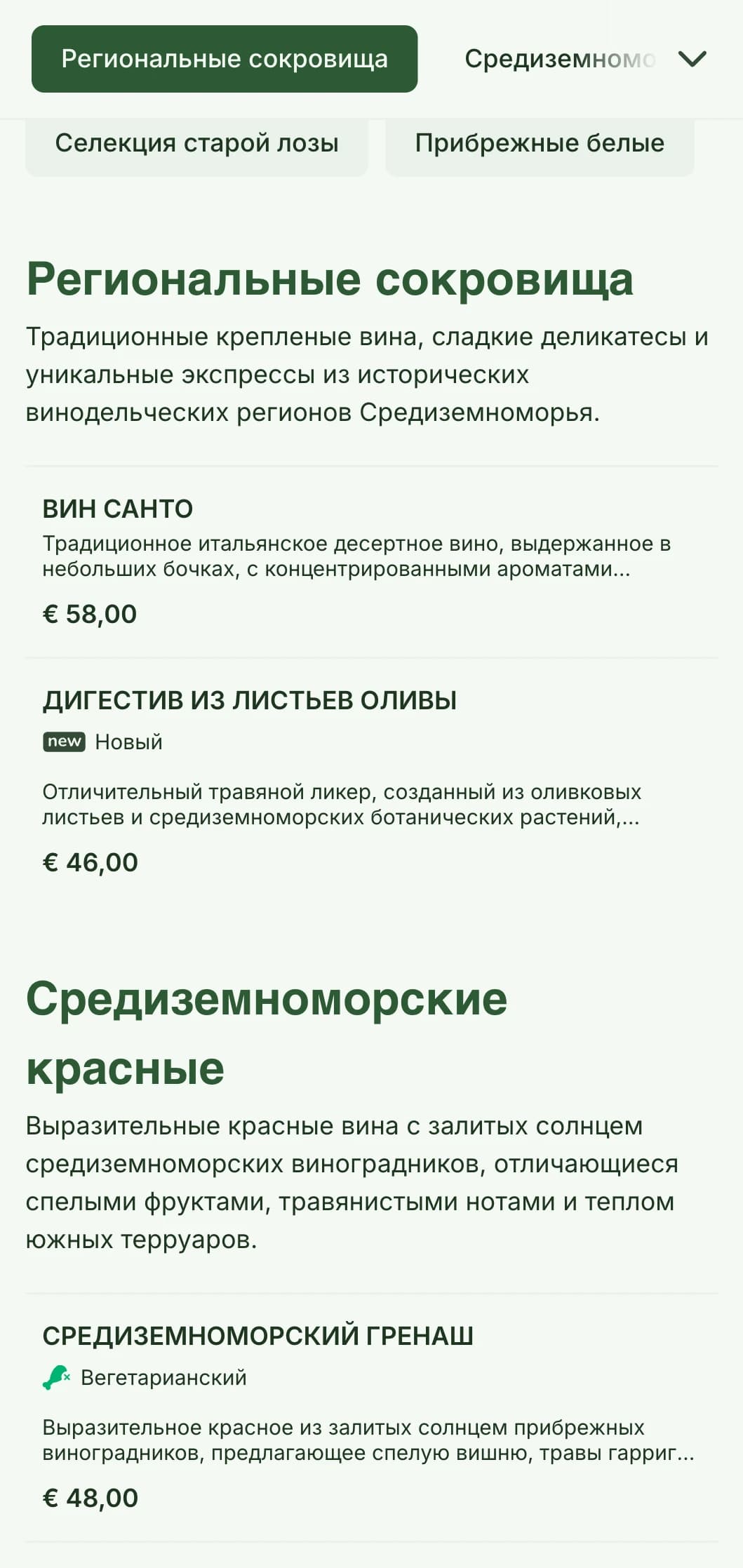Шаблон винной карты в средиземноморской оливковой тематике с зелеными тонами, идеально подходящий для итальянских ресторанов и винных садов в деревенском стиле.