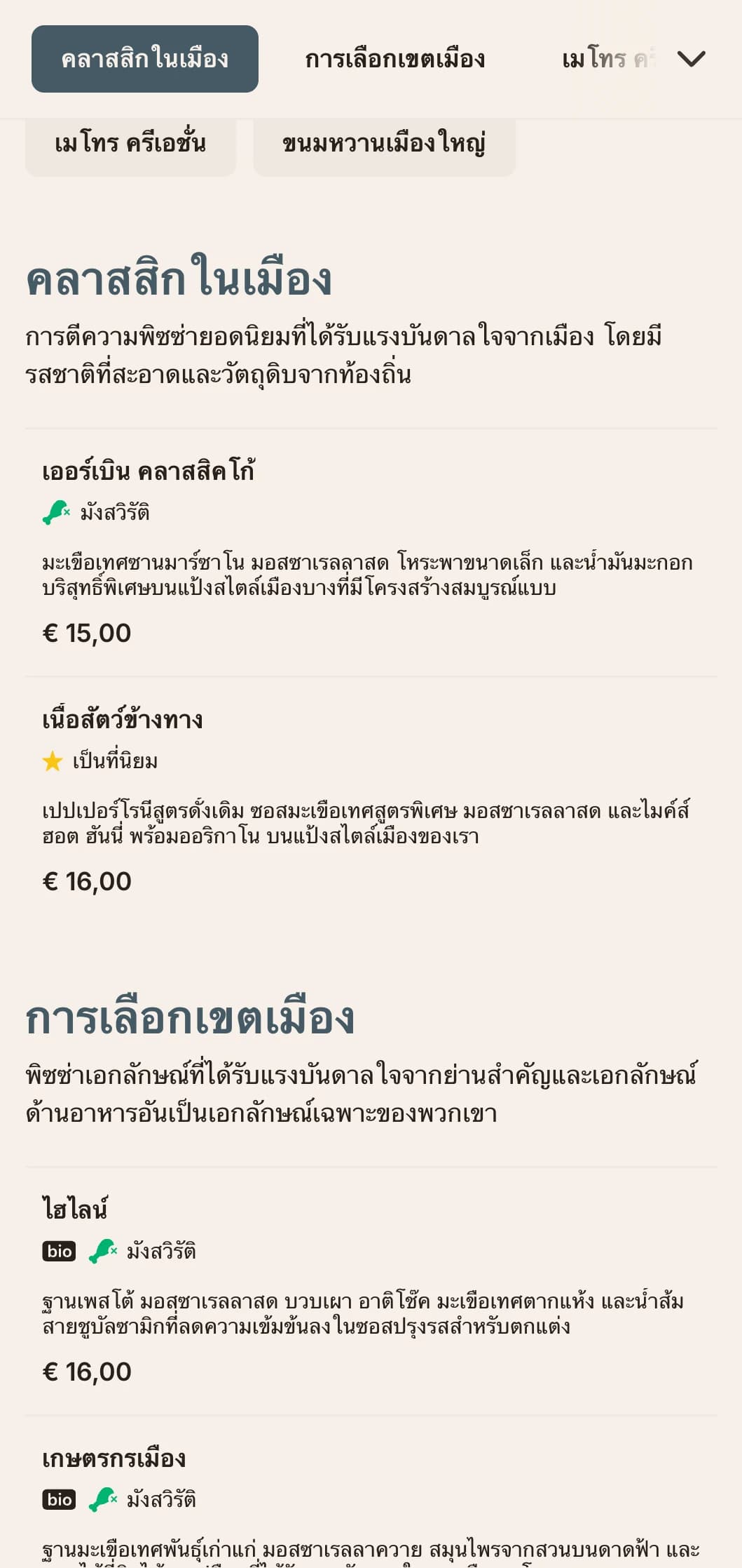 เมนูพิซซ่าสไตล์เมืองใหญ่ที่มีเส้นสายสะอาดตาและการออกแบบร่วมสมัยที่เหมาะกับสถานที่ในเมือง