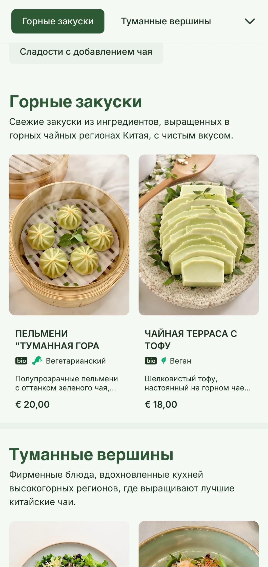 Спокойный дизайн китайского меню, вдохновленный горными чайными плантациями, со свежими элементами для чайной кухни.