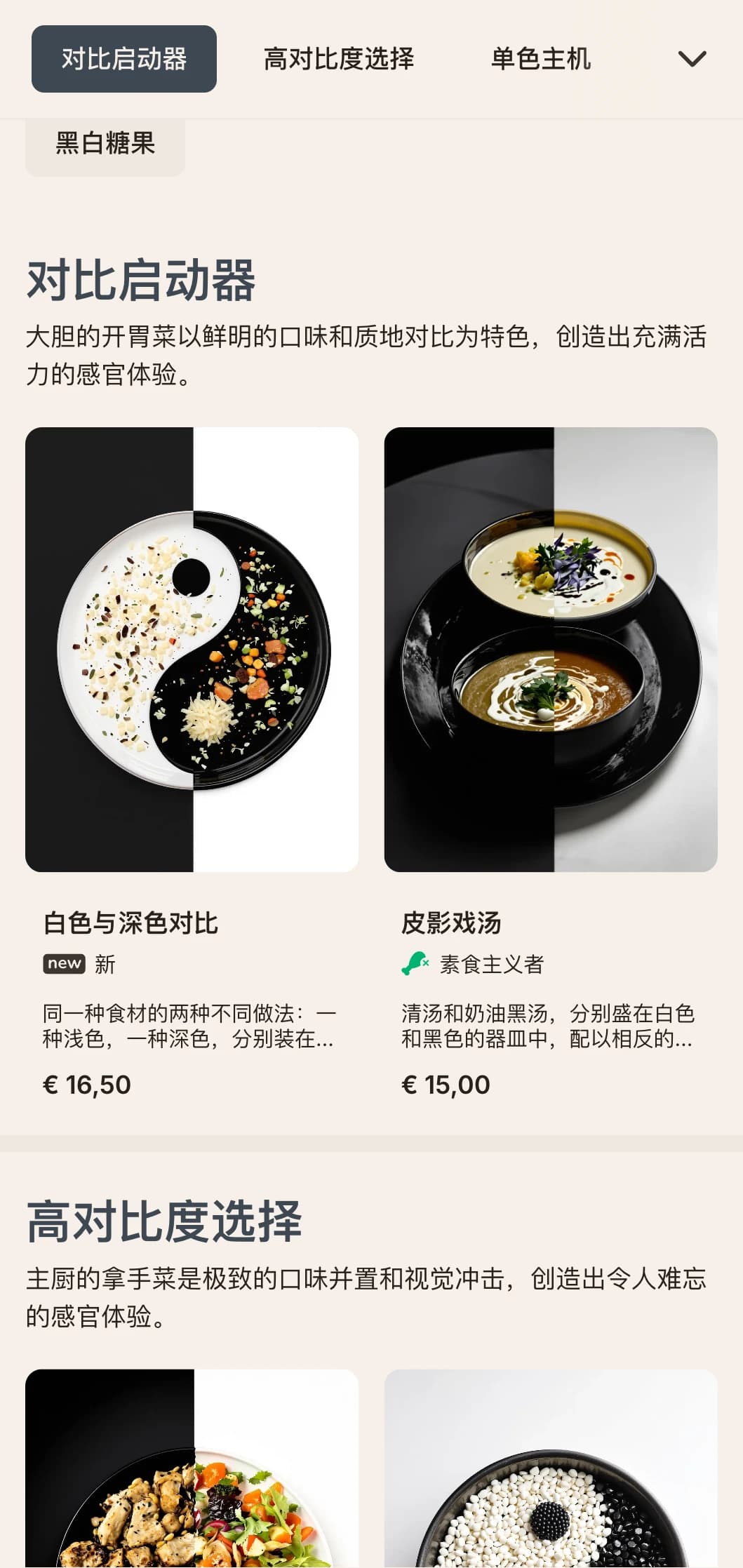 鲜明的黑白午餐菜单设计，对比度高，排版大胆，非常适合简约风格的餐厅和当代艺术空间。