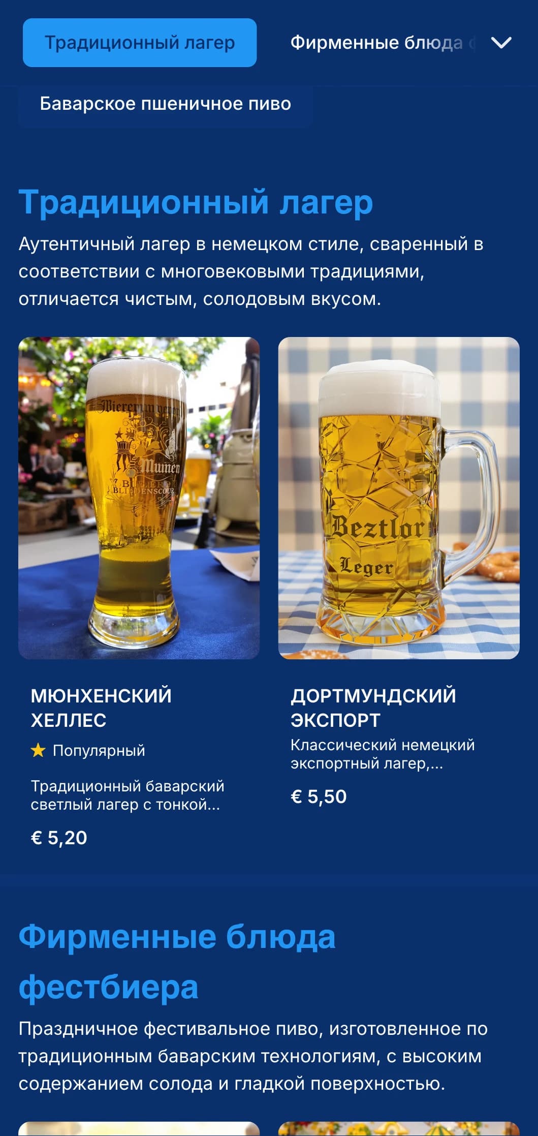 Традиционный шаблон в баварском стиле с классической сине-белой цветовой гаммой, идеально подходящий для настоящих немецких пивных залов и празднования Октоберфеста.