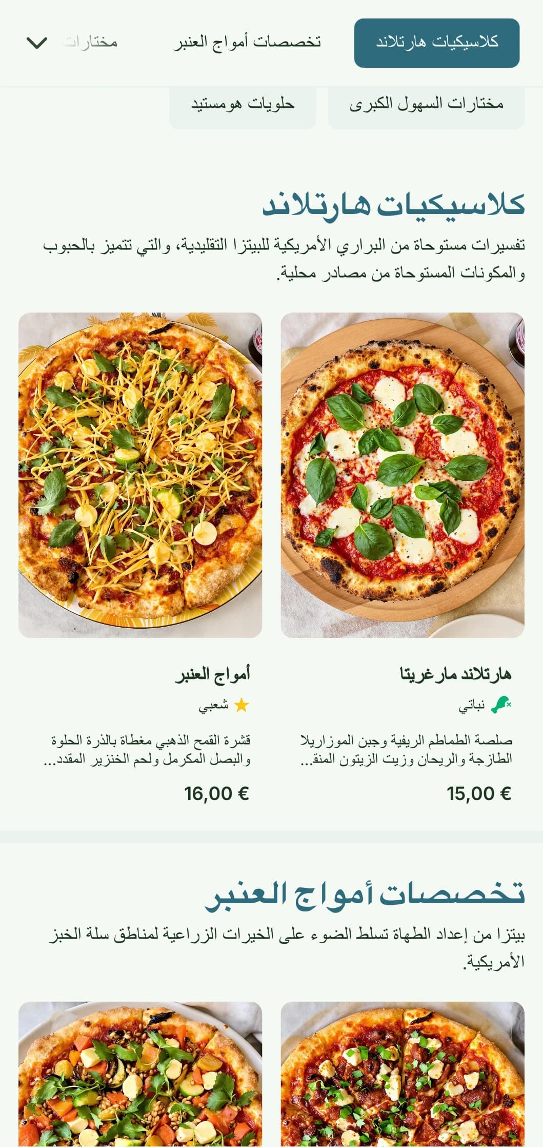 قائمة البيتزا المستوحاة من قلب أمريكا مع زخارف القمح والعناصر الطبيعية.