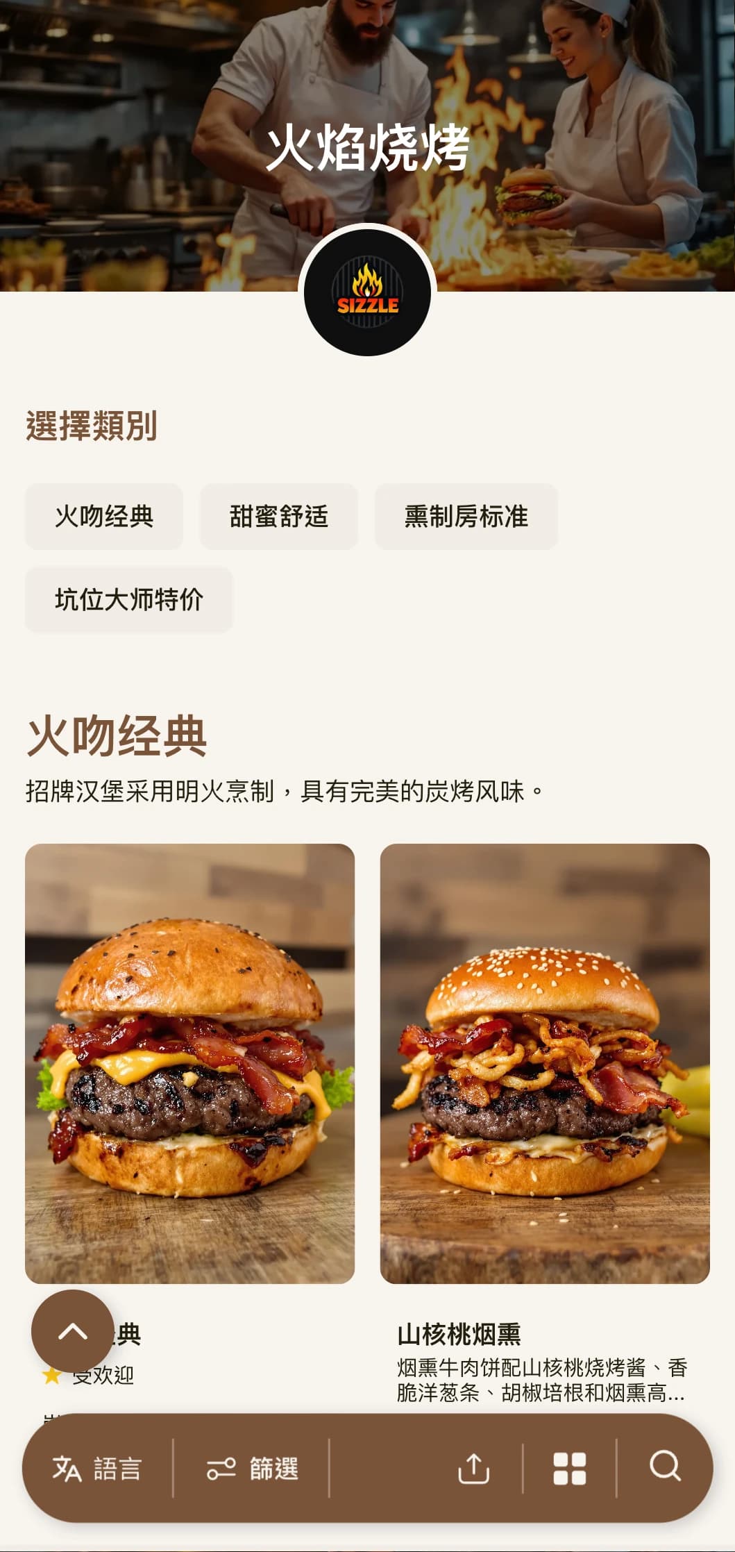 大胆的烧烤设计，搭配温暖的木质色调和火焰装饰，带来正宗的炭烤汉堡体验。